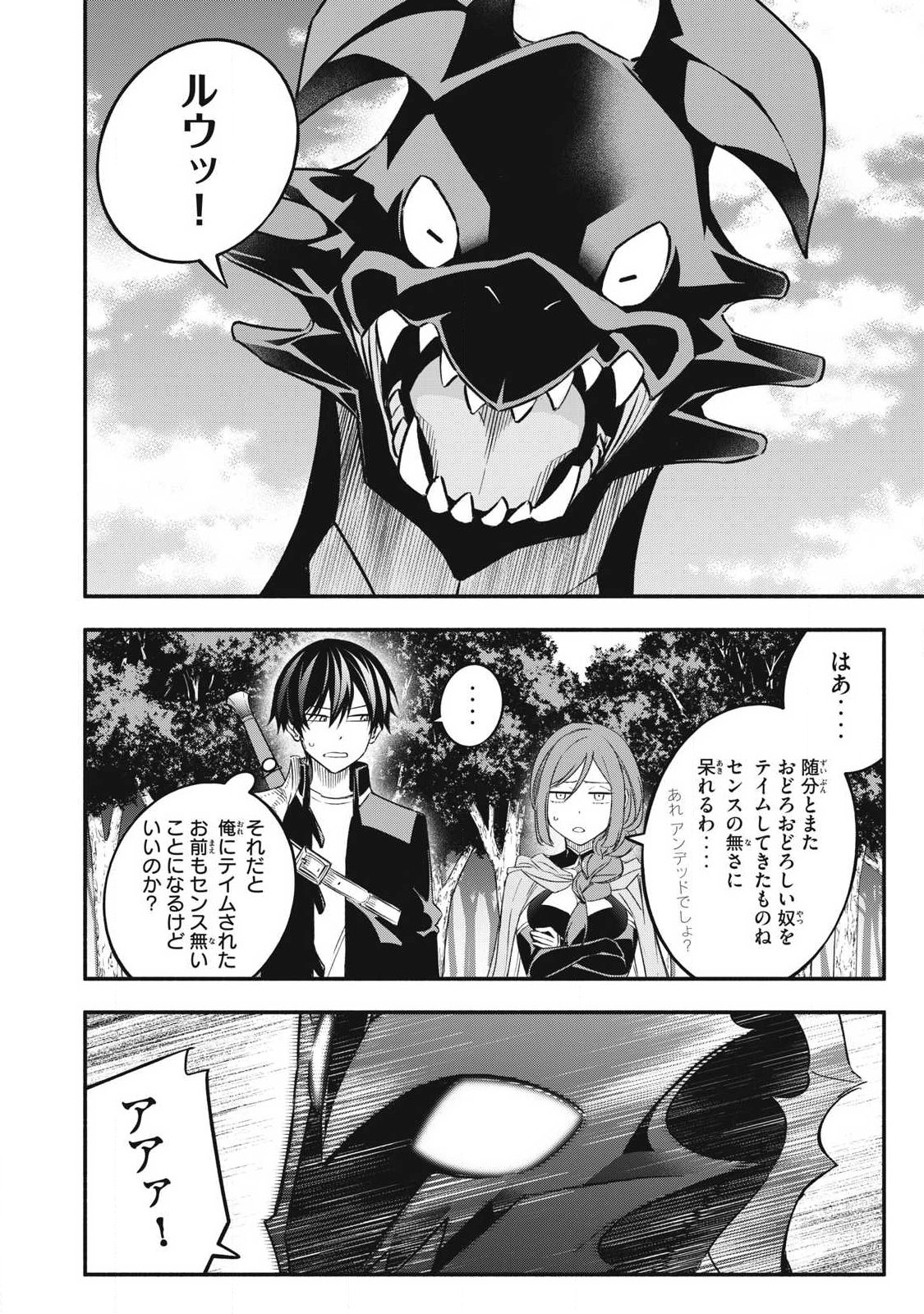 Game Chuuban de Shinu Akuyaku Kizoku ni Tensei Shita node, Hazure Skill "Tame" o Kushi Shite Saikyou o Mezashite Mita Chapter 65 8ページ
