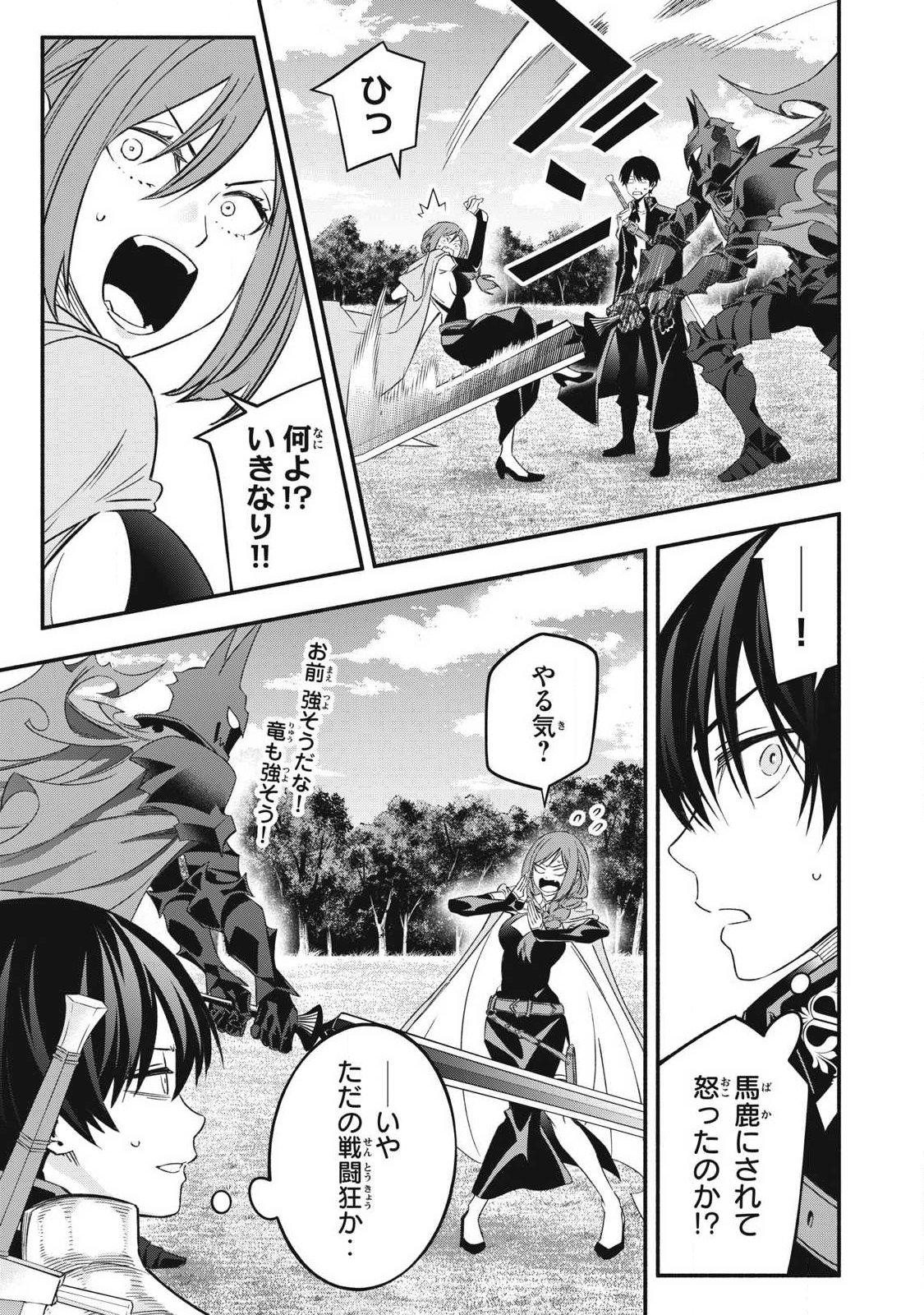 Game Chuuban de Shinu Akuyaku Kizoku ni Tensei Shita node, Hazure Skill "Tame" o Kushi Shite Saikyou o Mezashite Mita Chapter 65 9ページ