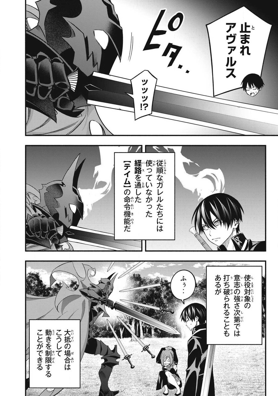 Game Chuuban de Shinu Akuyaku Kizoku ni Tensei Shita node, Hazure Skill "Tame" o Kushi Shite Saikyou o Mezashite Mita Chapter 65 10ページ