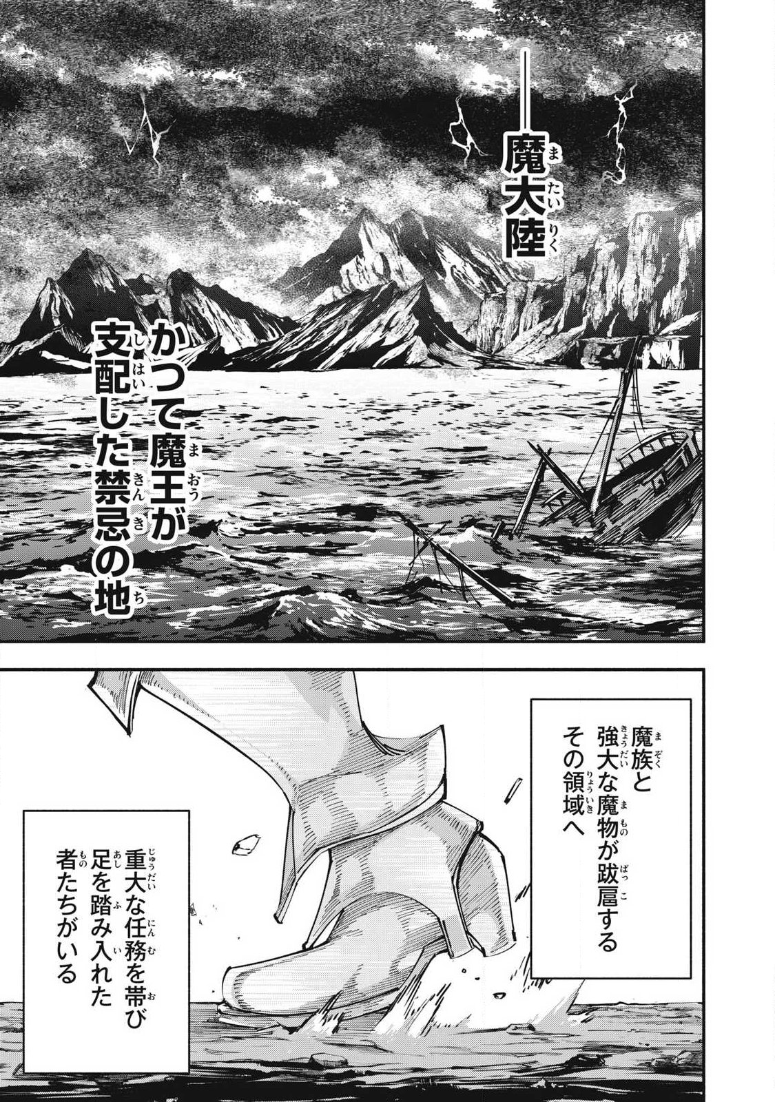 Game Chuuban de Shinu Akuyaku Kizoku ni Tensei Shita node, Hazure Skill "Tame" o Kushi Shite Saikyou o Mezashite Mita Chapter 66 1ページ