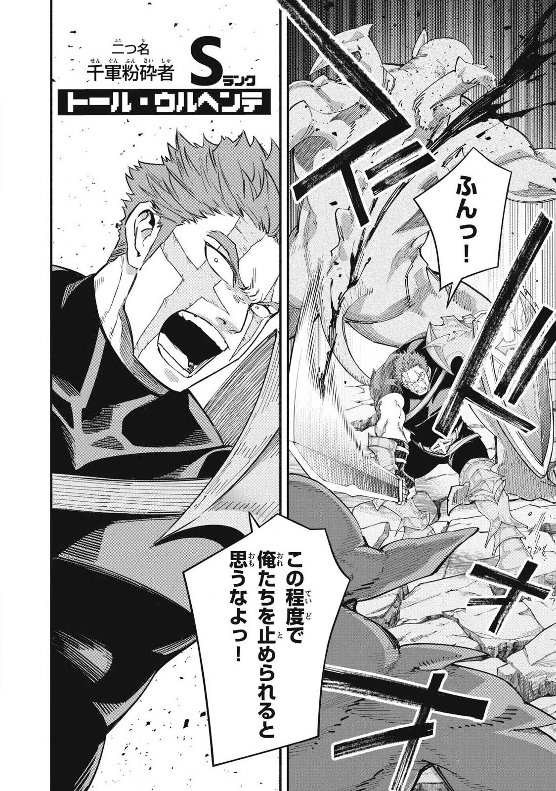 Game Chuuban de Shinu Akuyaku Kizoku ni Tensei Shita node, Hazure Skill "Tame" o Kushi Shite Saikyou o Mezashite Mita Chapter 66 2ページ