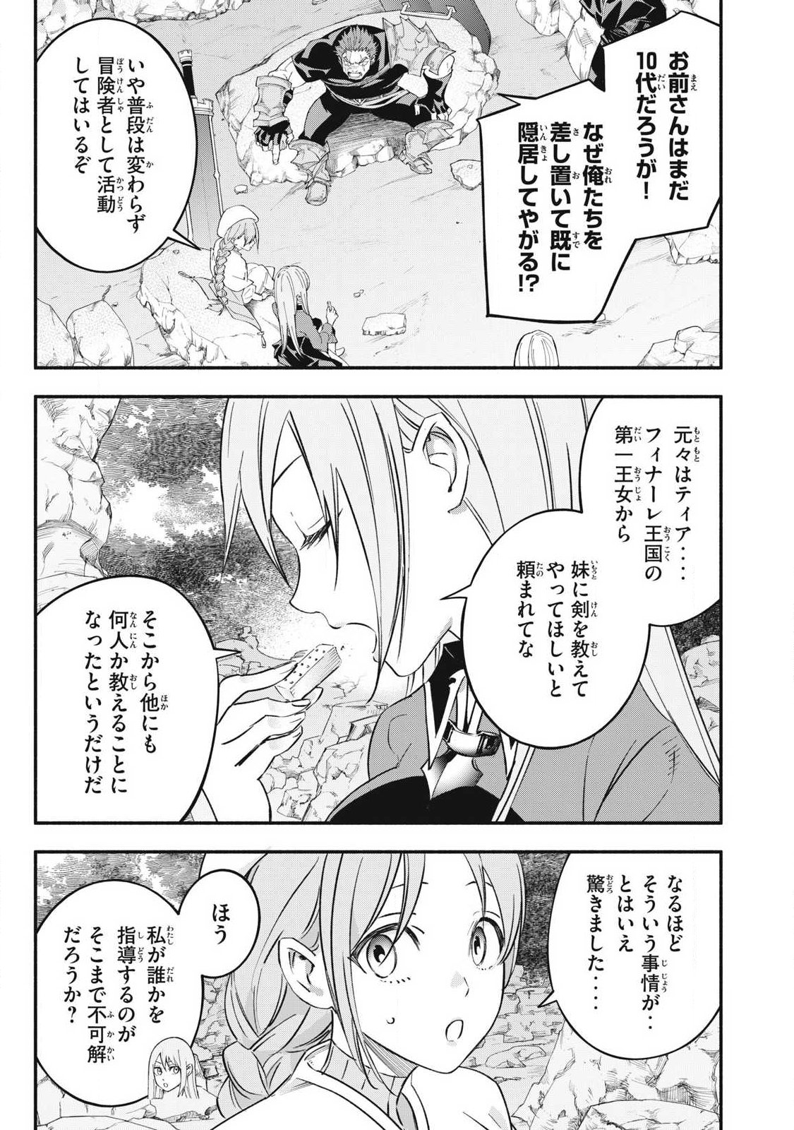 Game Chuuban de Shinu Akuyaku Kizoku ni Tensei Shita node, Hazure Skill "Tame" o Kushi Shite Saikyou o Mezashite Mita Chapter 66 11ページ