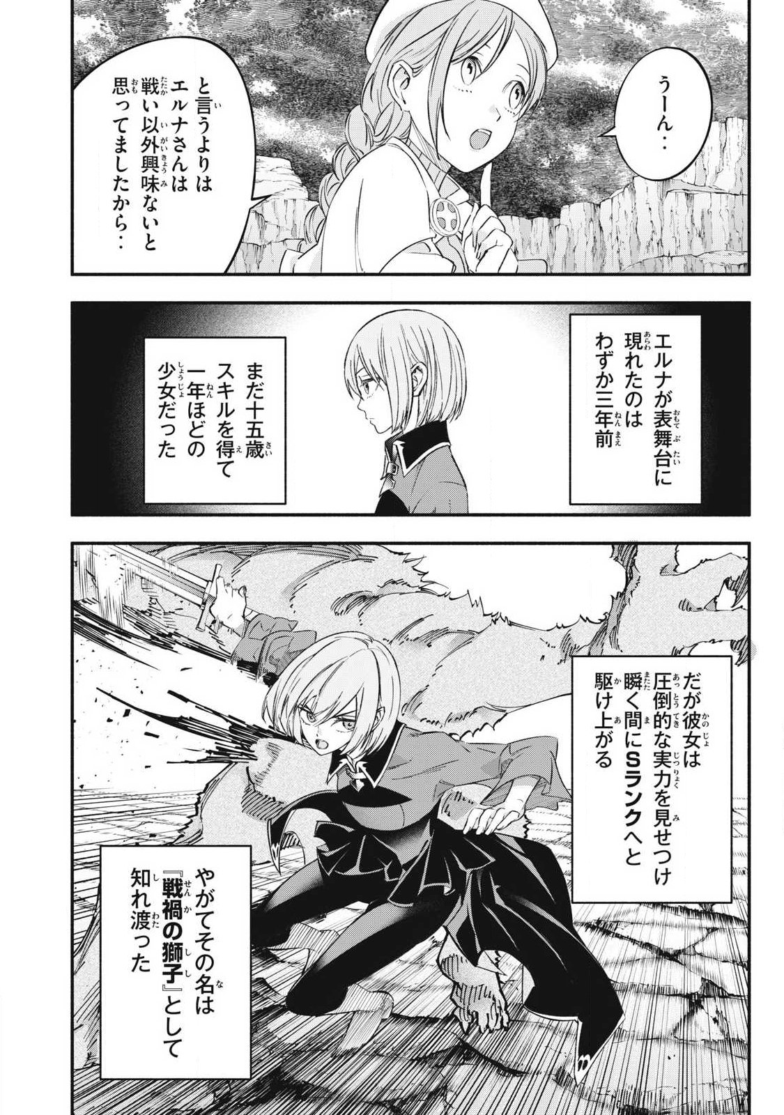 Game Chuuban de Shinu Akuyaku Kizoku ni Tensei Shita node, Hazure Skill "Tame" o Kushi Shite Saikyou o Mezashite Mita Chapter 66 12ページ