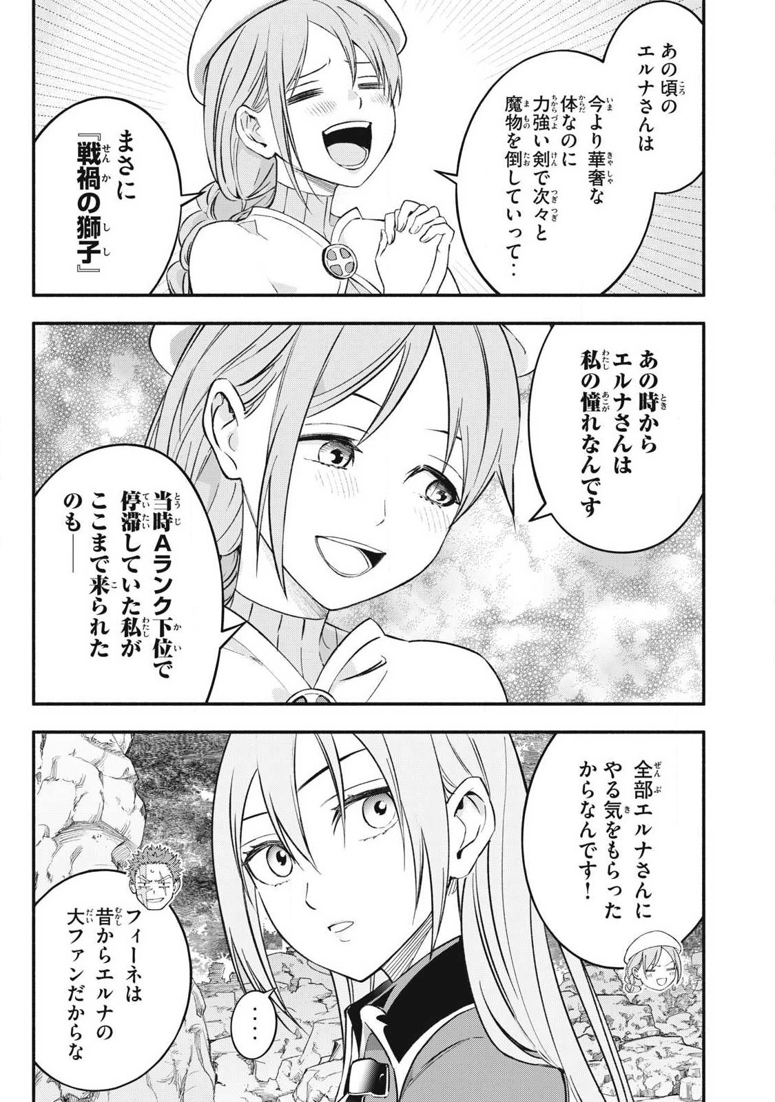 Game Chuuban de Shinu Akuyaku Kizoku ni Tensei Shita node, Hazure Skill "Tame" o Kushi Shite Saikyou o Mezashite Mita Chapter 66 13ページ