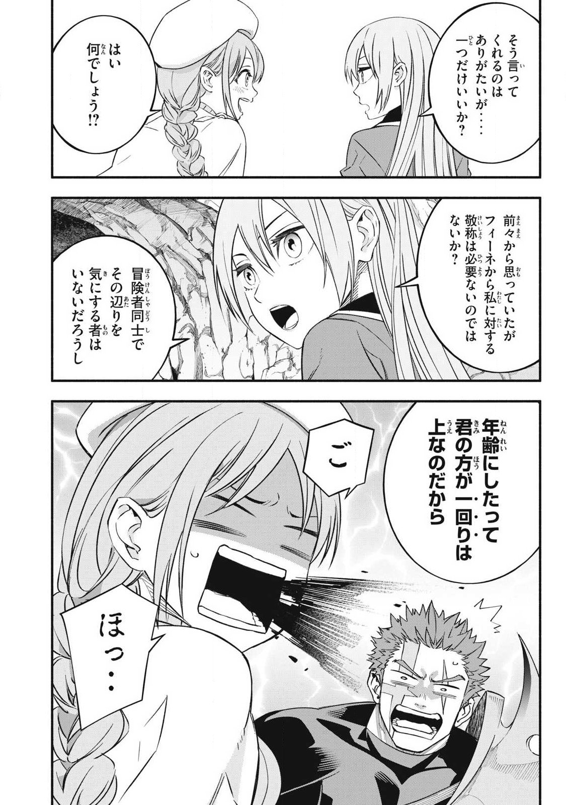 Game Chuuban de Shinu Akuyaku Kizoku ni Tensei Shita node, Hazure Skill "Tame" o Kushi Shite Saikyou o Mezashite Mita Chapter 66 14ページ
