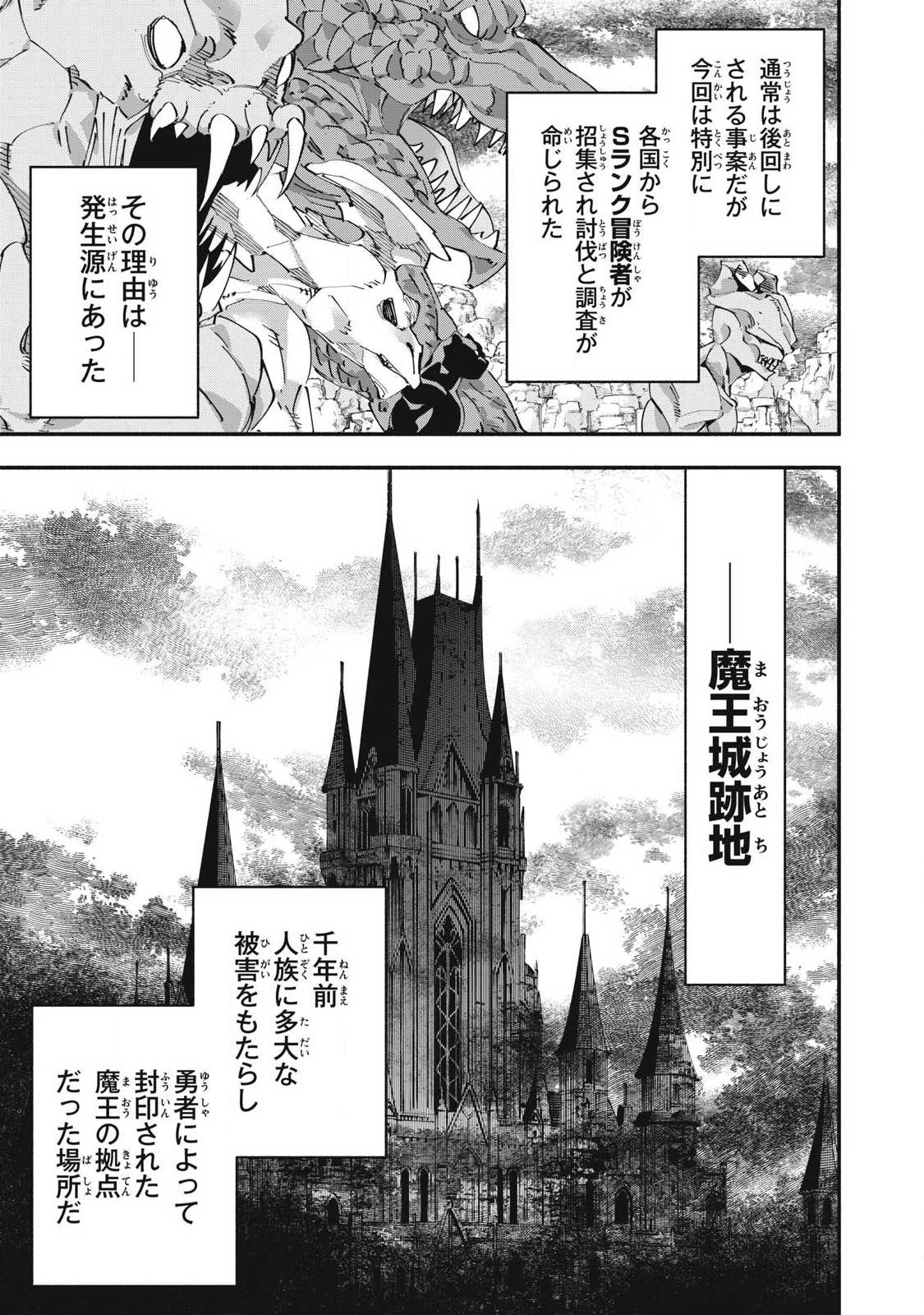 Game Chuuban de Shinu Akuyaku Kizoku ni Tensei Shita node, Hazure Skill "Tame" o Kushi Shite Saikyou o Mezashite Mita Chapter 66 17ページ