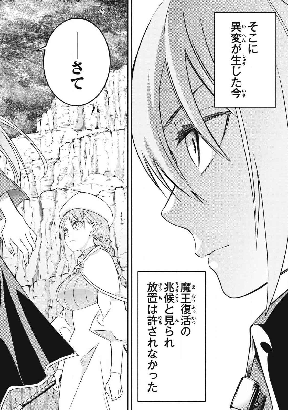 Game Chuuban de Shinu Akuyaku Kizoku ni Tensei Shita node, Hazure Skill "Tame" o Kushi Shite Saikyou o Mezashite Mita Chapter 66 18ページ