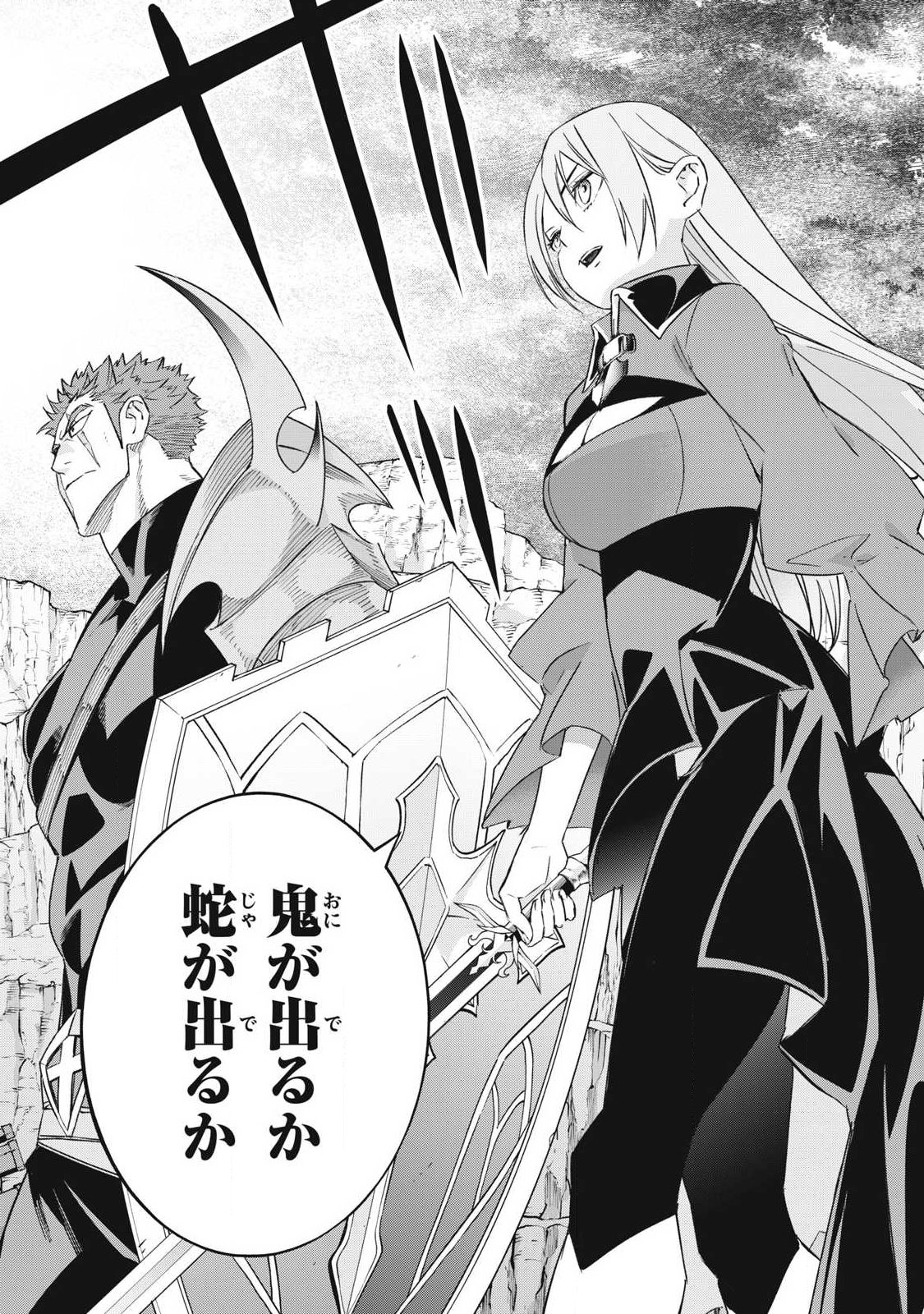 Game Chuuban de Shinu Akuyaku Kizoku ni Tensei Shita node, Hazure Skill "Tame" o Kushi Shite Saikyou o Mezashite Mita Chapter 66 19ページ