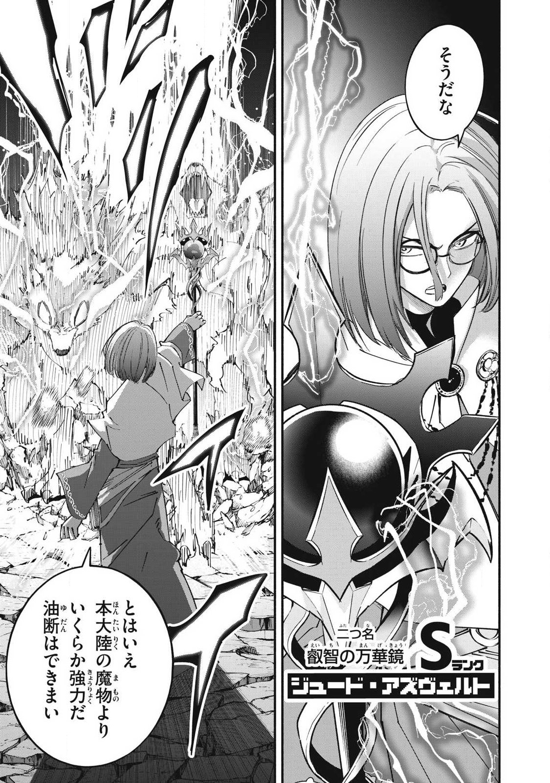 Game Chuuban de Shinu Akuyaku Kizoku ni Tensei Shita node, Hazure Skill "Tame" o Kushi Shite Saikyou o Mezashite Mita Chapter 66 3ページ