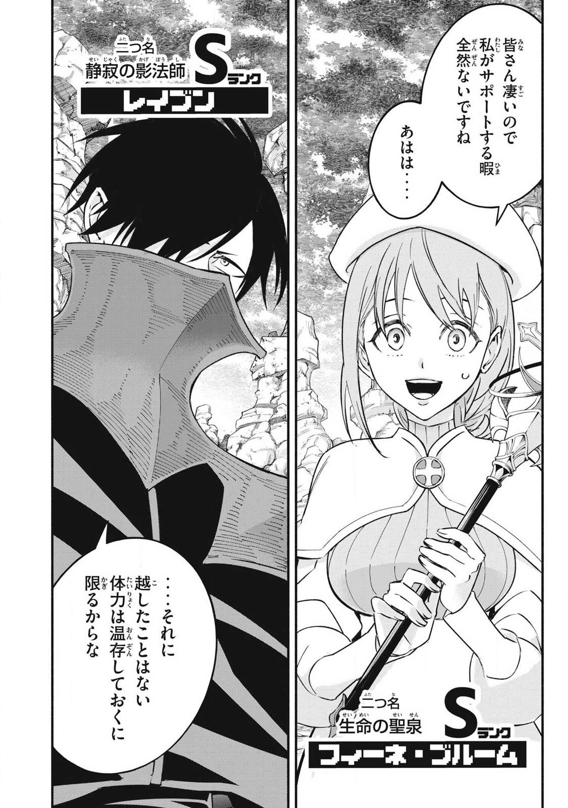 Game Chuuban de Shinu Akuyaku Kizoku ni Tensei Shita node, Hazure Skill "Tame" o Kushi Shite Saikyou o Mezashite Mita Chapter 66 4ページ