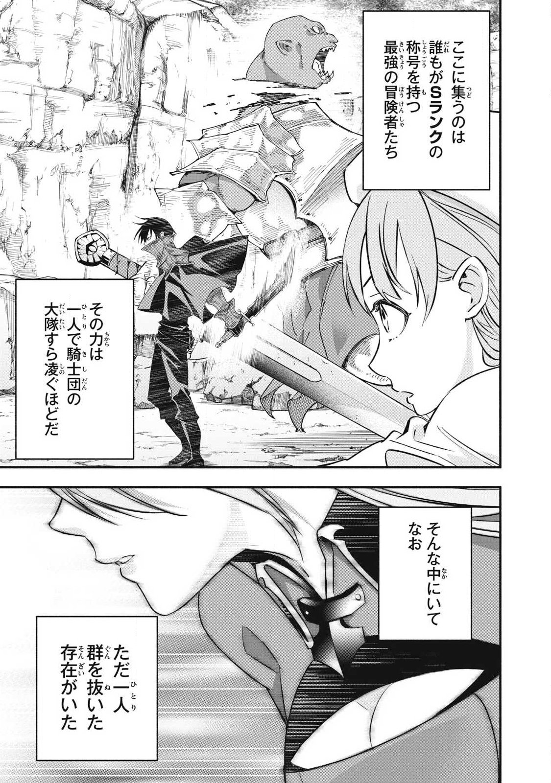 Game Chuuban de Shinu Akuyaku Kizoku ni Tensei Shita node, Hazure Skill "Tame" o Kushi Shite Saikyou o Mezashite Mita Chapter 66 5ページ