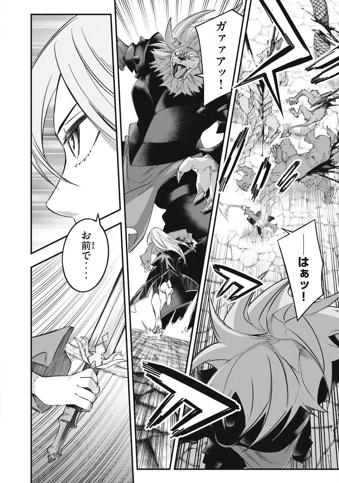 Game Chuuban de Shinu Akuyaku Kizoku ni Tensei Shita node, Hazure Skill "Tame" o Kushi Shite Saikyou o Mezashite Mita Chapter 66 6ページ