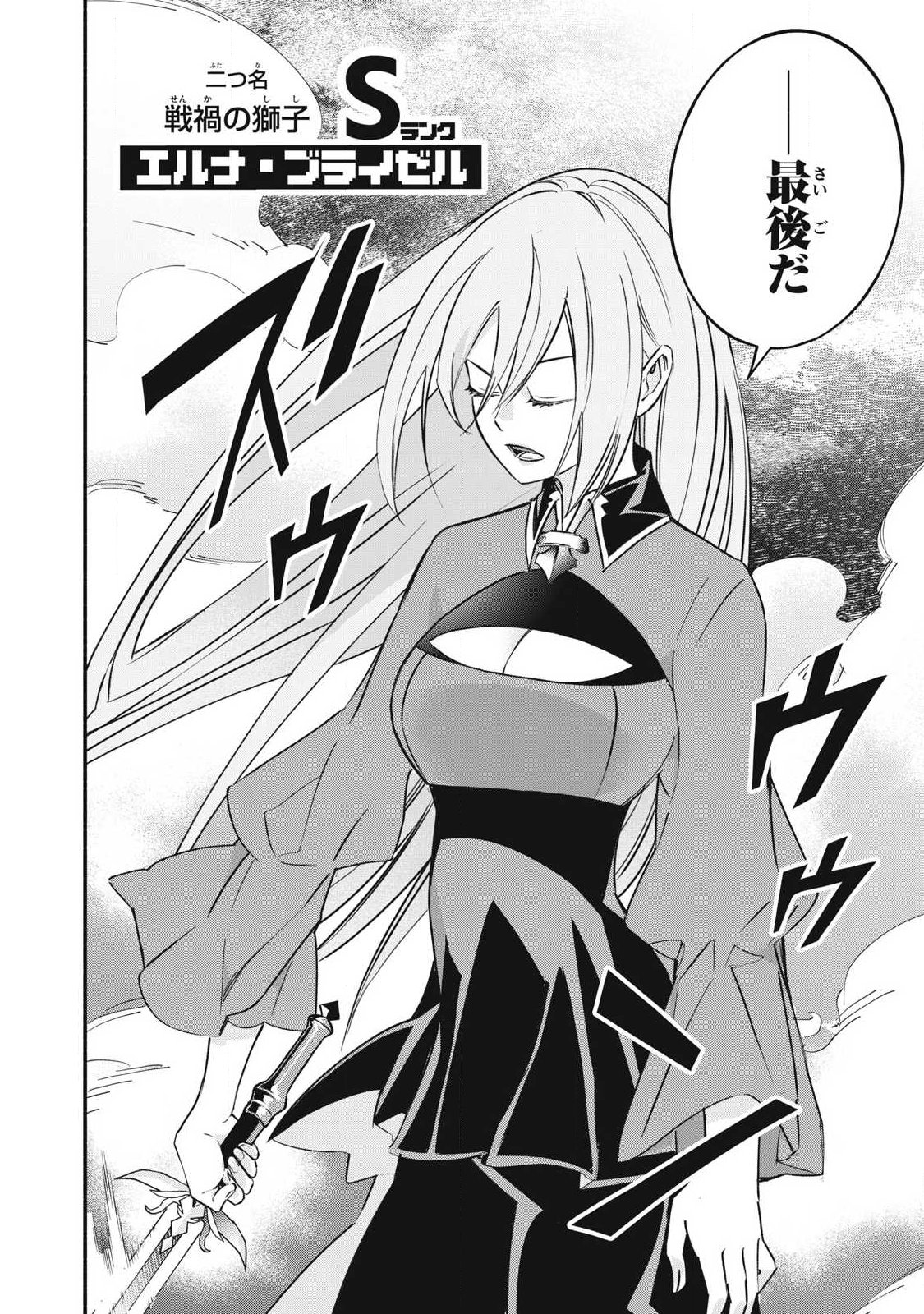 Game Chuuban de Shinu Akuyaku Kizoku ni Tensei Shita node, Hazure Skill "Tame" o Kushi Shite Saikyou o Mezashite Mita Chapter 66 8ページ