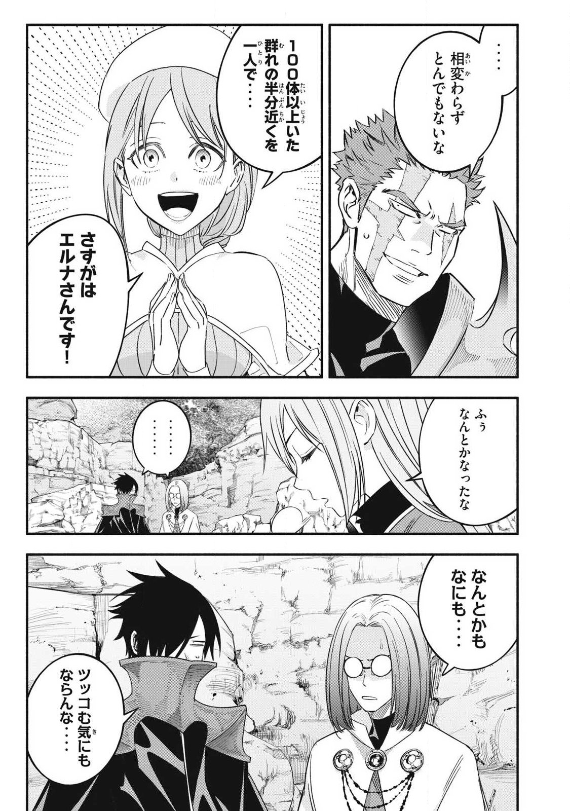 Game Chuuban de Shinu Akuyaku Kizoku ni Tensei Shita node, Hazure Skill "Tame" o Kushi Shite Saikyou o Mezashite Mita Chapter 66 9ページ