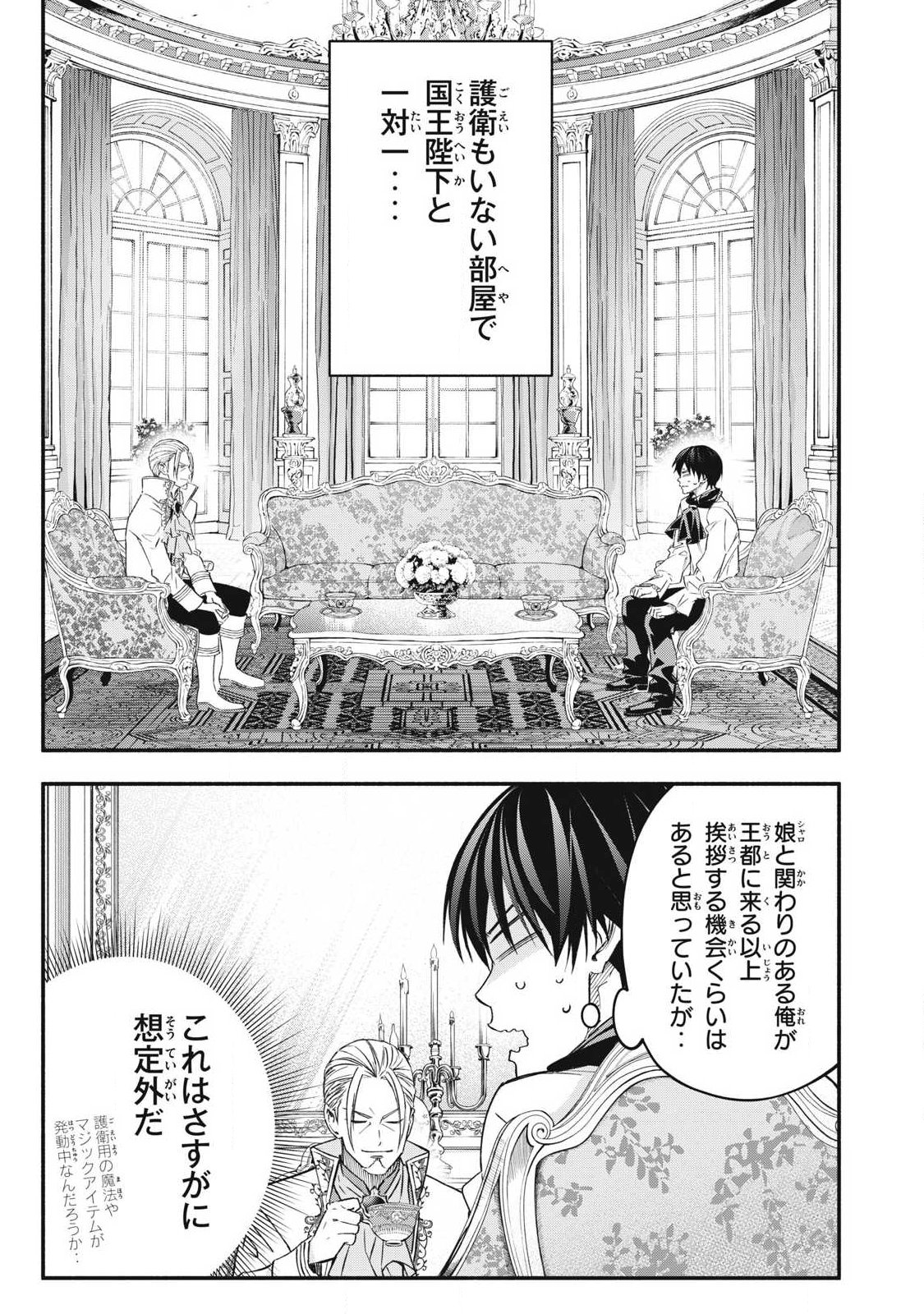 Game Chuuban de Shinu Akuyaku Kizoku ni Tensei Shita node, Hazure Skill "Tame" o Kushi Shite Saikyou o Mezashite Mita Chapter 68 1ページ