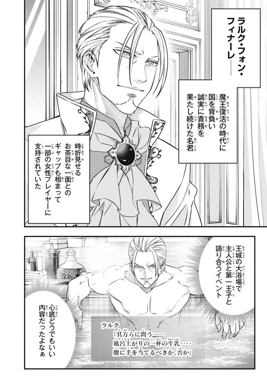 Game Chuuban de Shinu Akuyaku Kizoku ni Tensei Shita node, Hazure Skill "Tame" o Kushi Shite Saikyou o Mezashite Mita Chapter 68 2ページ