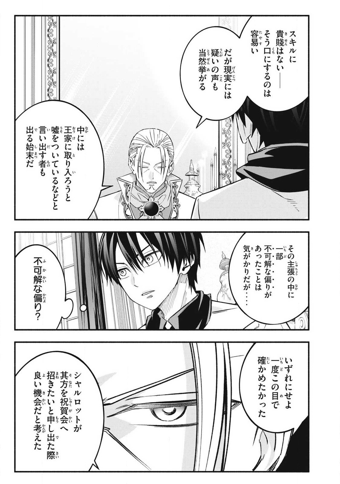 Game Chuuban de Shinu Akuyaku Kizoku ni Tensei Shita node, Hazure Skill "Tame" o Kushi Shite Saikyou o Mezashite Mita Chapter 68 11ページ