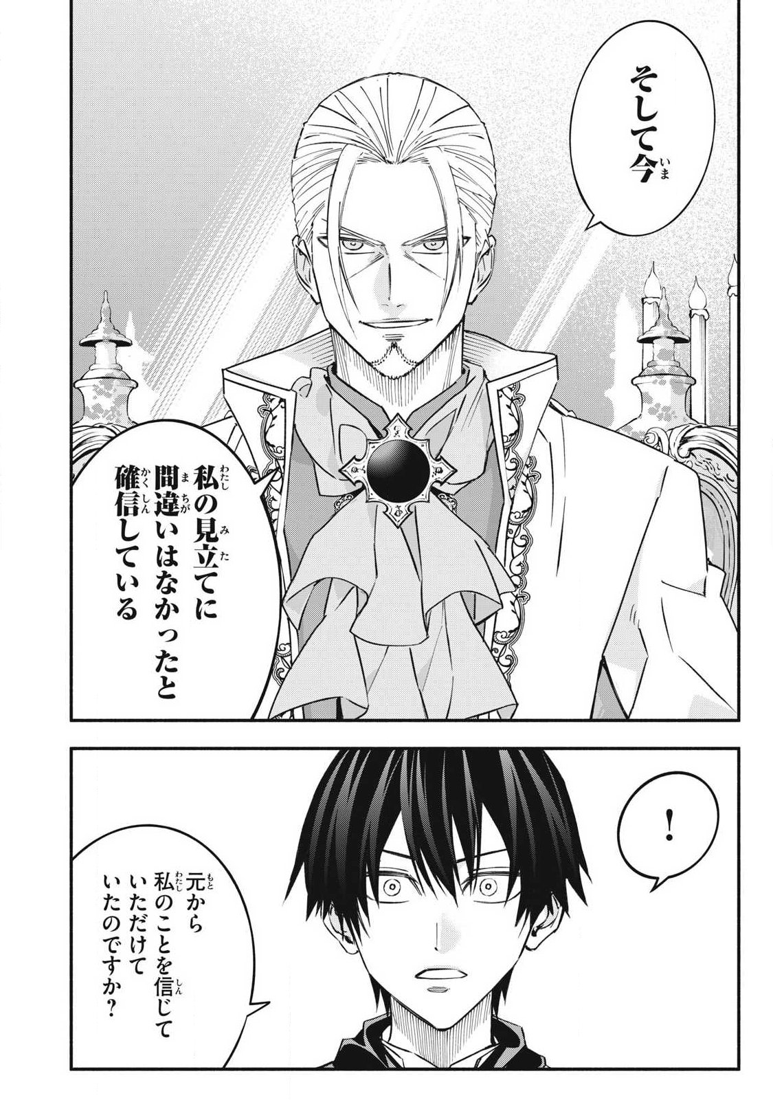 Game Chuuban de Shinu Akuyaku Kizoku ni Tensei Shita node, Hazure Skill "Tame" o Kushi Shite Saikyou o Mezashite Mita Chapter 68 12ページ