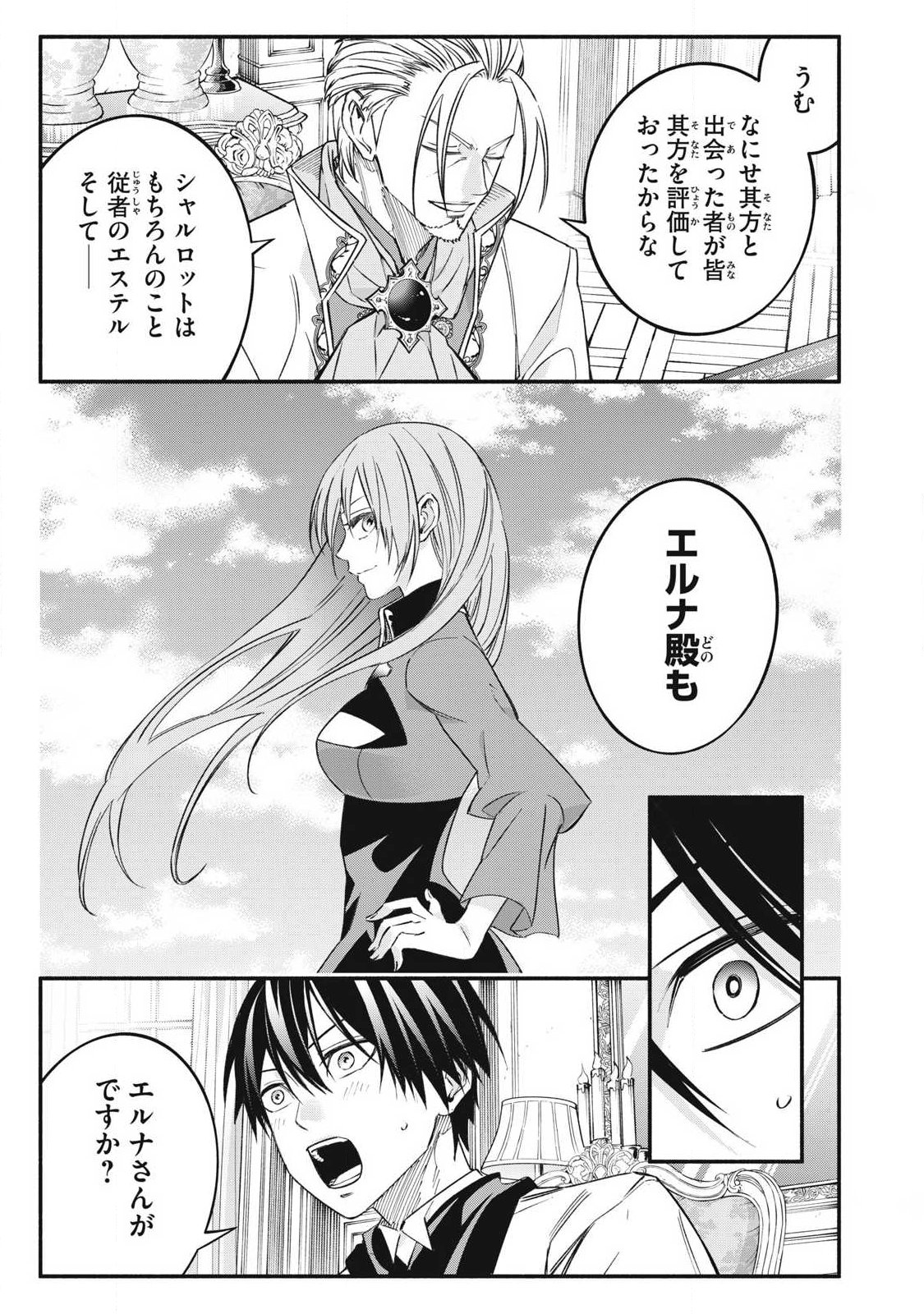 Game Chuuban de Shinu Akuyaku Kizoku ni Tensei Shita node, Hazure Skill "Tame" o Kushi Shite Saikyou o Mezashite Mita Chapter 68 13ページ