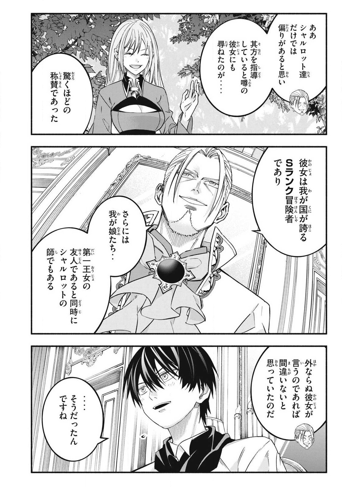 Game Chuuban de Shinu Akuyaku Kizoku ni Tensei Shita node, Hazure Skill "Tame" o Kushi Shite Saikyou o Mezashite Mita Chapter 68 14ページ
