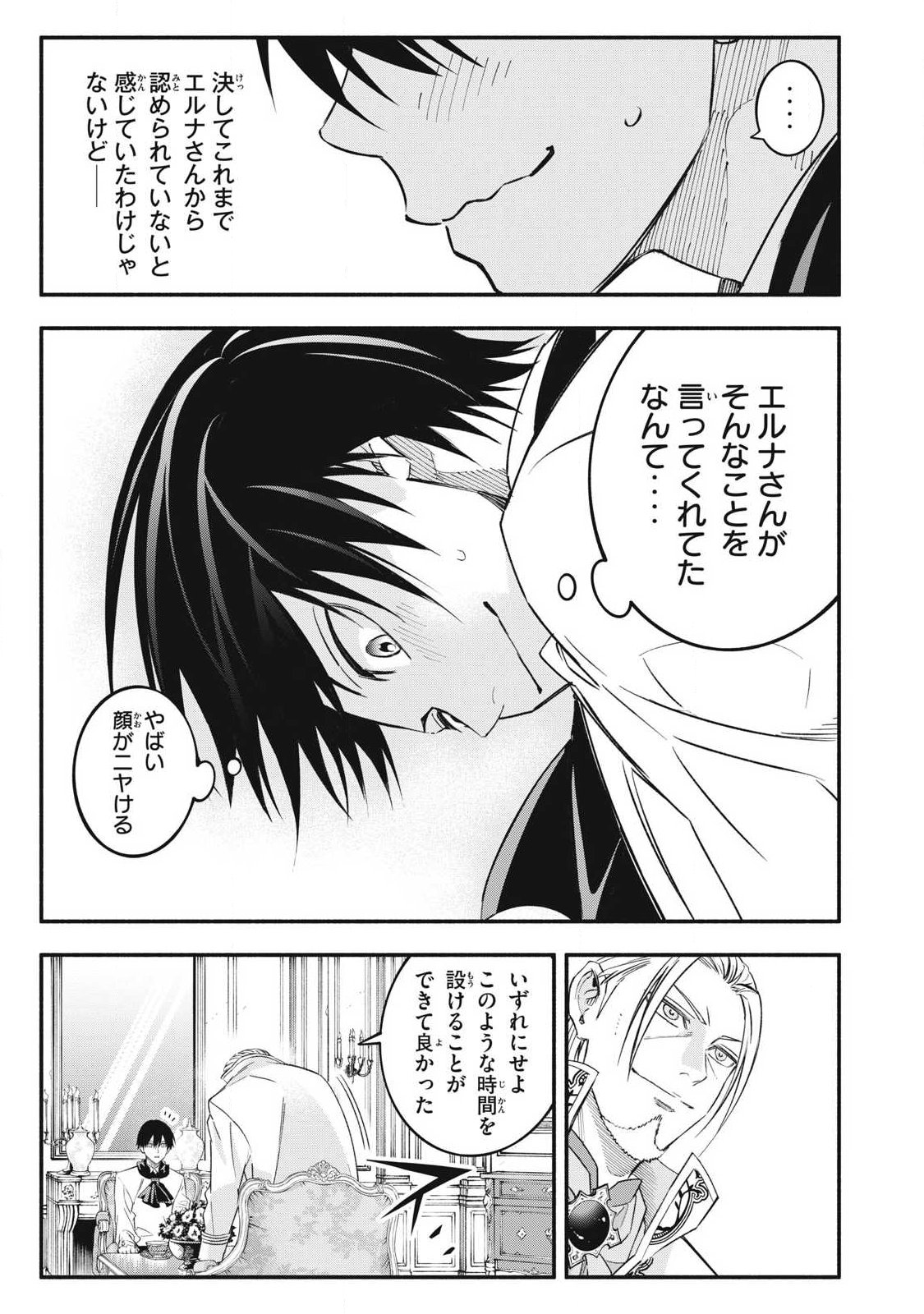 Game Chuuban de Shinu Akuyaku Kizoku ni Tensei Shita node, Hazure Skill "Tame" o Kushi Shite Saikyou o Mezashite Mita Chapter 68 15ページ