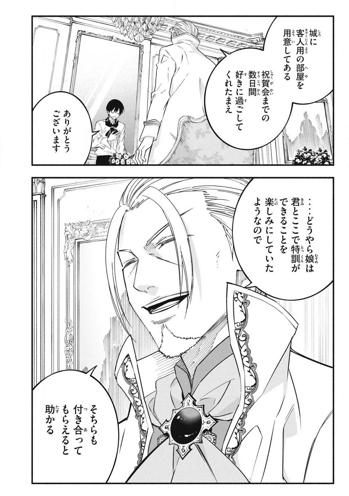 Game Chuuban de Shinu Akuyaku Kizoku ni Tensei Shita node, Hazure Skill "Tame" o Kushi Shite Saikyou o Mezashite Mita Chapter 68 16ページ