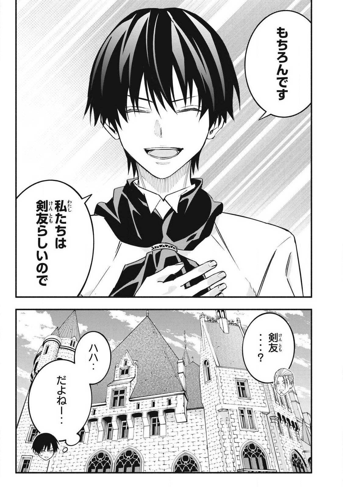 Game Chuuban de Shinu Akuyaku Kizoku ni Tensei Shita node, Hazure Skill "Tame" o Kushi Shite Saikyou o Mezashite Mita Chapter 68 17ページ