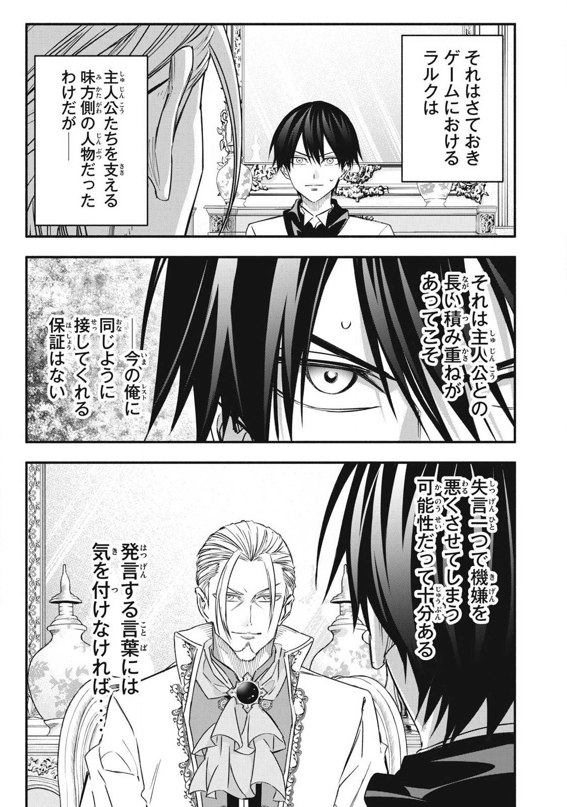 Game Chuuban de Shinu Akuyaku Kizoku ni Tensei Shita node, Hazure Skill "Tame" o Kushi Shite Saikyou o Mezashite Mita Chapter 68 3ページ