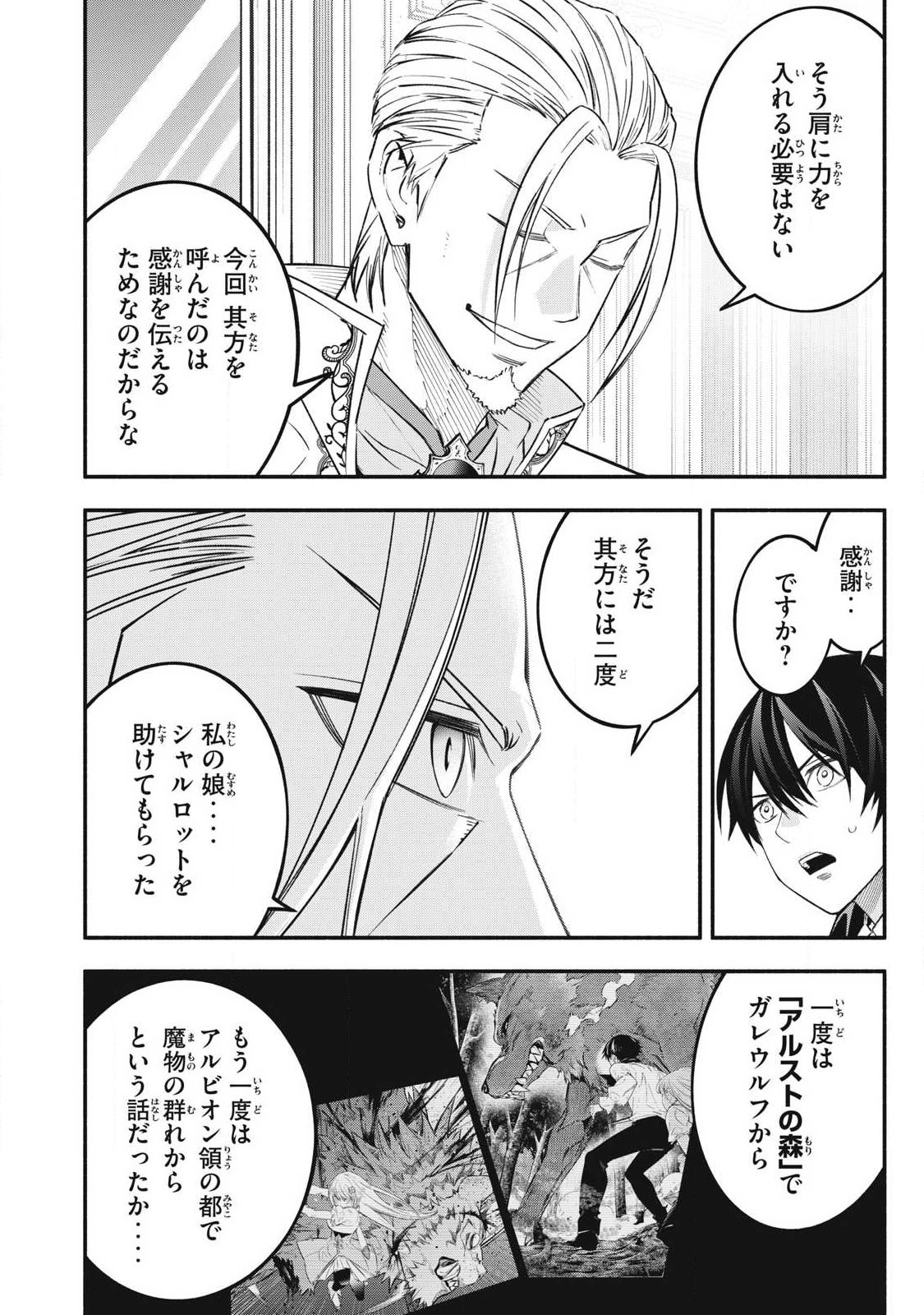 Game Chuuban de Shinu Akuyaku Kizoku ni Tensei Shita node, Hazure Skill "Tame" o Kushi Shite Saikyou o Mezashite Mita Chapter 68 4ページ