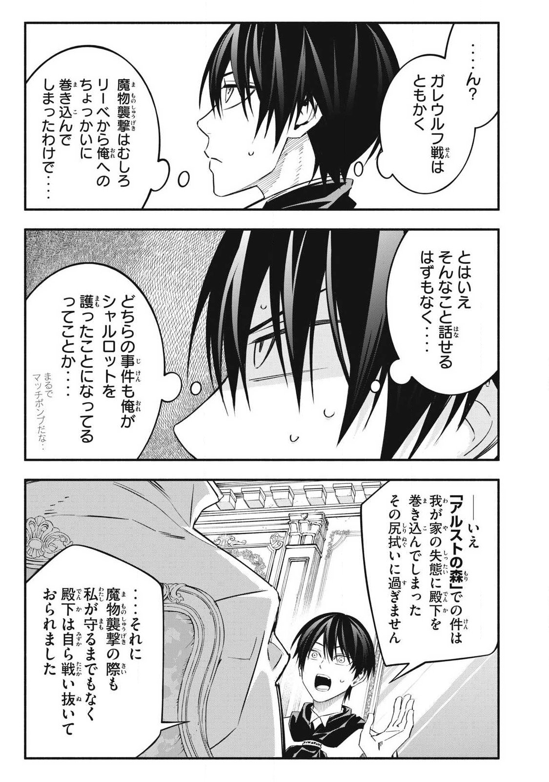 Game Chuuban de Shinu Akuyaku Kizoku ni Tensei Shita node, Hazure Skill "Tame" o Kushi Shite Saikyou o Mezashite Mita Chapter 68 5ページ