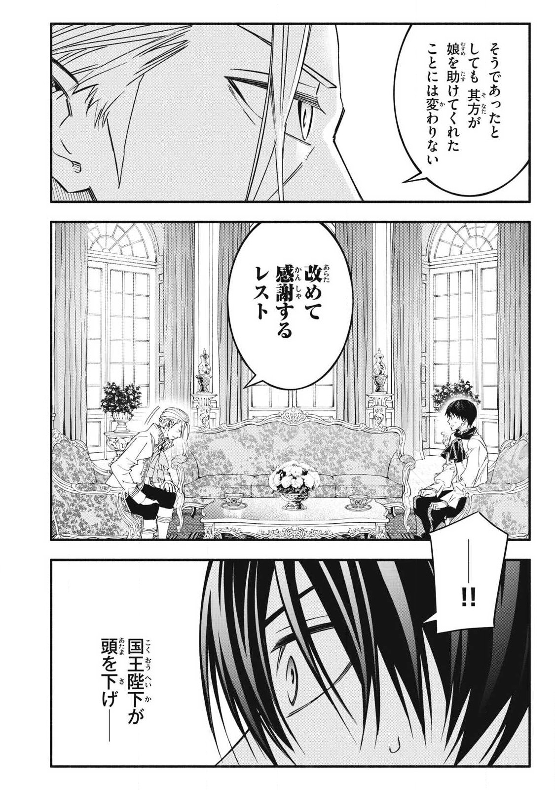 Game Chuuban de Shinu Akuyaku Kizoku ni Tensei Shita node, Hazure Skill "Tame" o Kushi Shite Saikyou o Mezashite Mita Chapter 68 6ページ