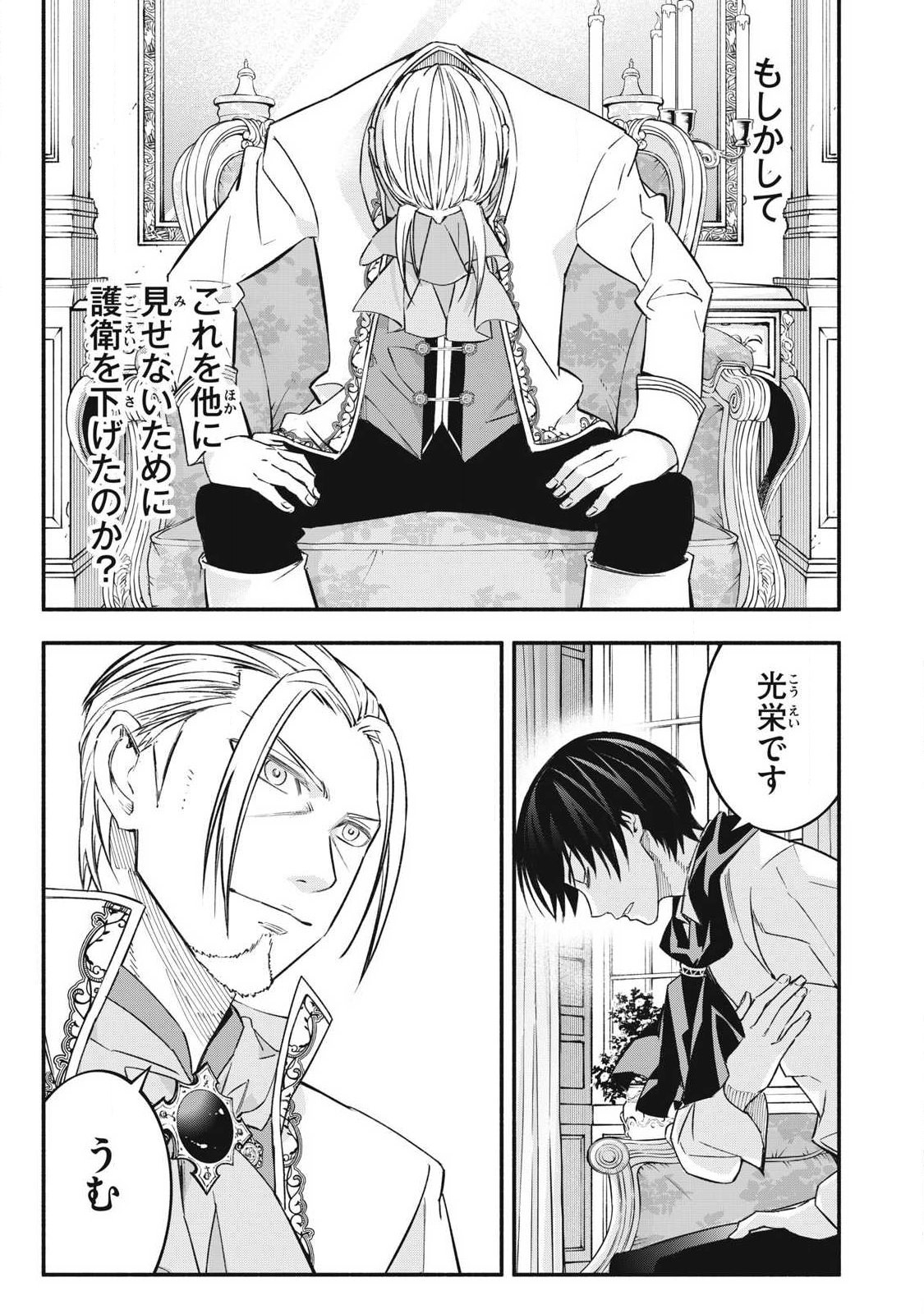 Game Chuuban de Shinu Akuyaku Kizoku ni Tensei Shita node, Hazure Skill "Tame" o Kushi Shite Saikyou o Mezashite Mita Chapter 68 7ページ