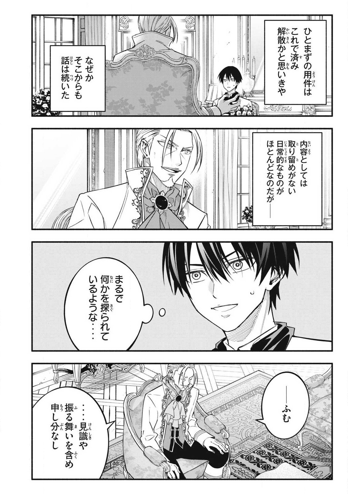 Game Chuuban de Shinu Akuyaku Kizoku ni Tensei Shita node, Hazure Skill "Tame" o Kushi Shite Saikyou o Mezashite Mita Chapter 68 8ページ