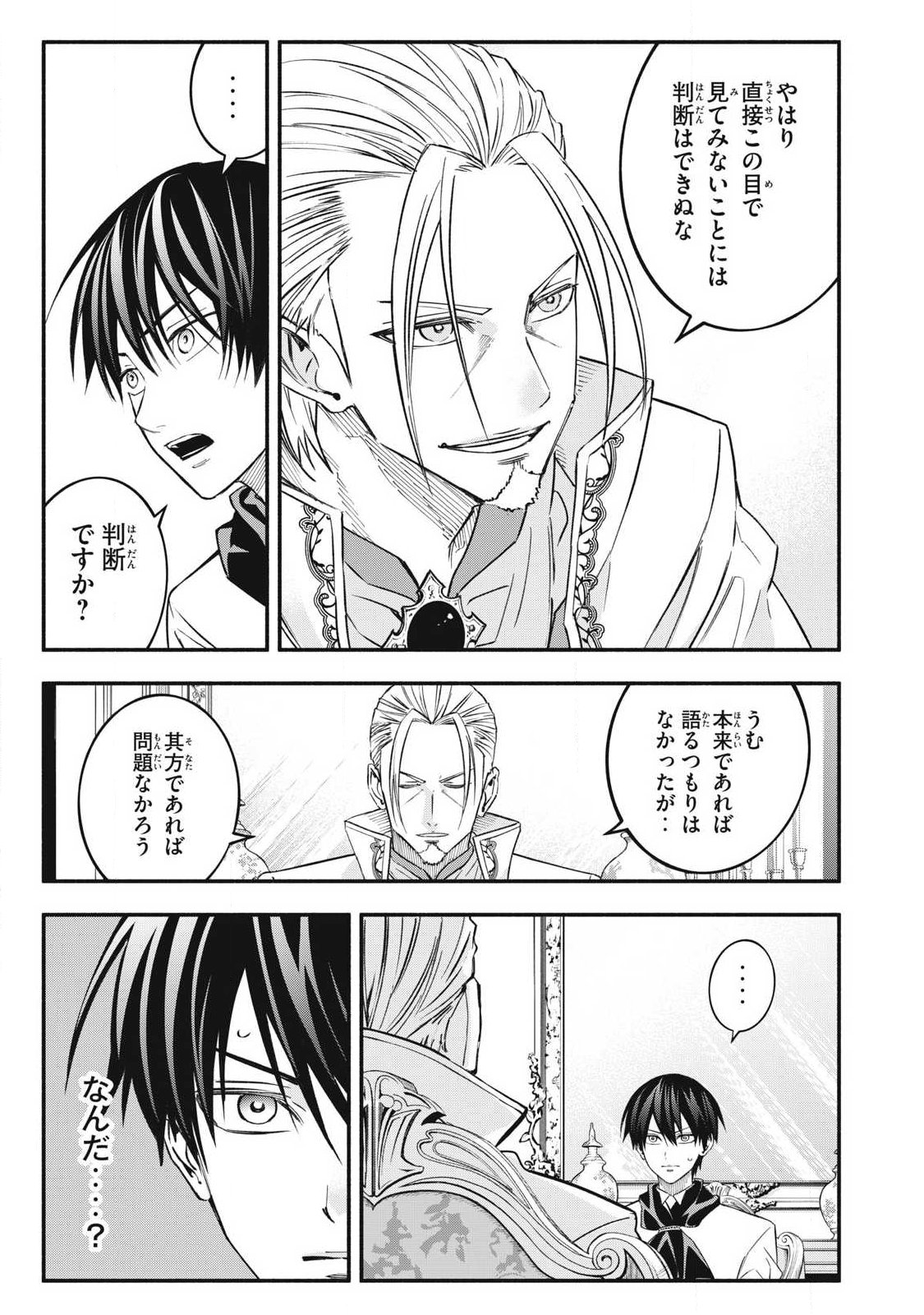 Game Chuuban de Shinu Akuyaku Kizoku ni Tensei Shita node, Hazure Skill "Tame" o Kushi Shite Saikyou o Mezashite Mita Chapter 68 9ページ