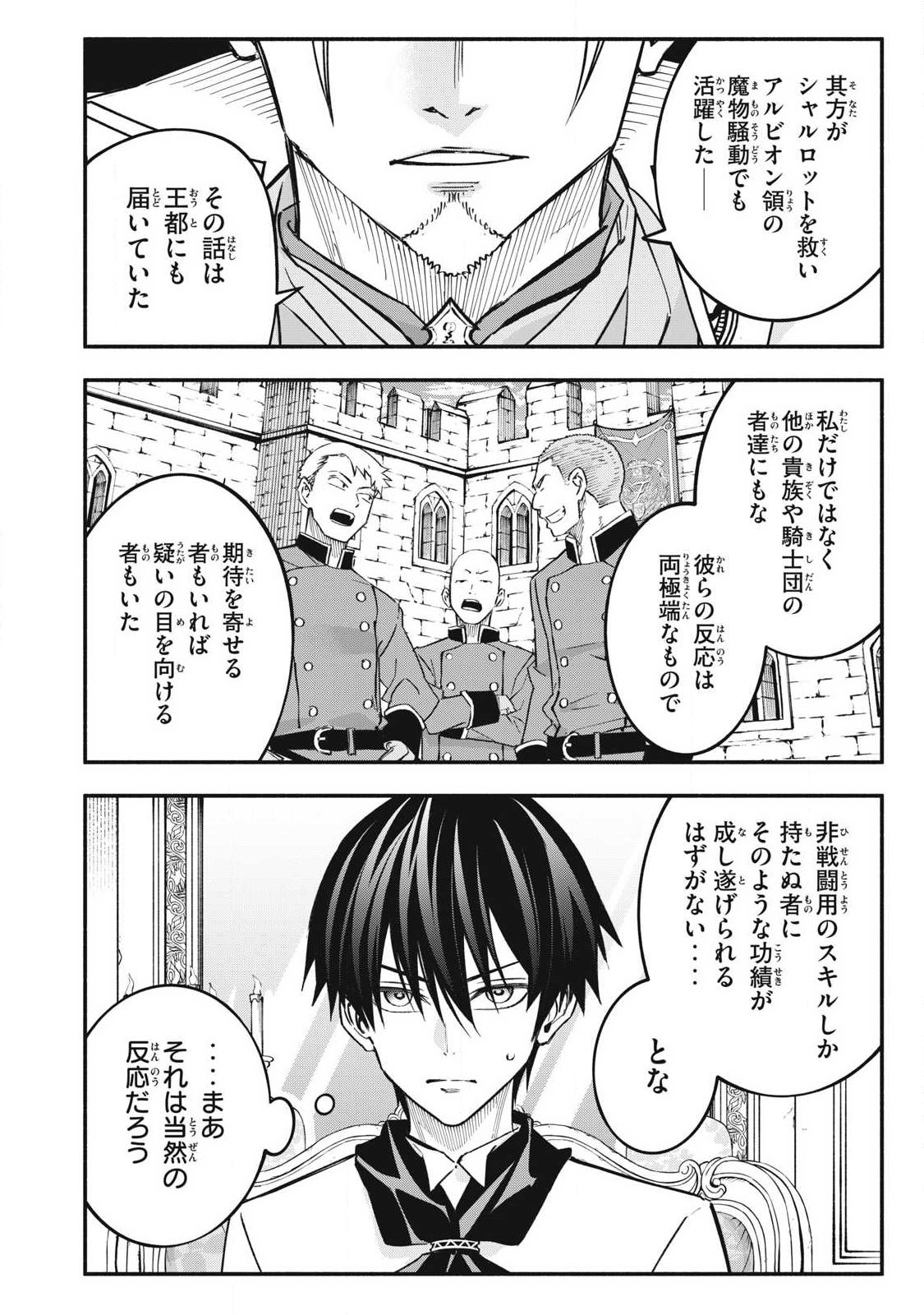 Game Chuuban de Shinu Akuyaku Kizoku ni Tensei Shita node, Hazure Skill "Tame" o Kushi Shite Saikyou o Mezashite Mita Chapter 68 10ページ