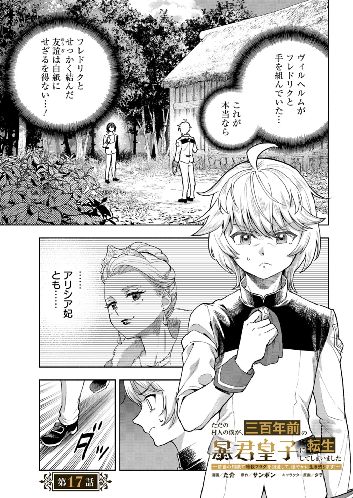 Tada no Murabito no Boku ga, Sanbyakunen Mae no Boukun Ouji ni Tensei shite shimaimashita - Zense no Chishiki de Ansatsu Flag wo Kaihi shite, Odayaka ni Ikinokorimasu! Chapter 17.1 1ページ