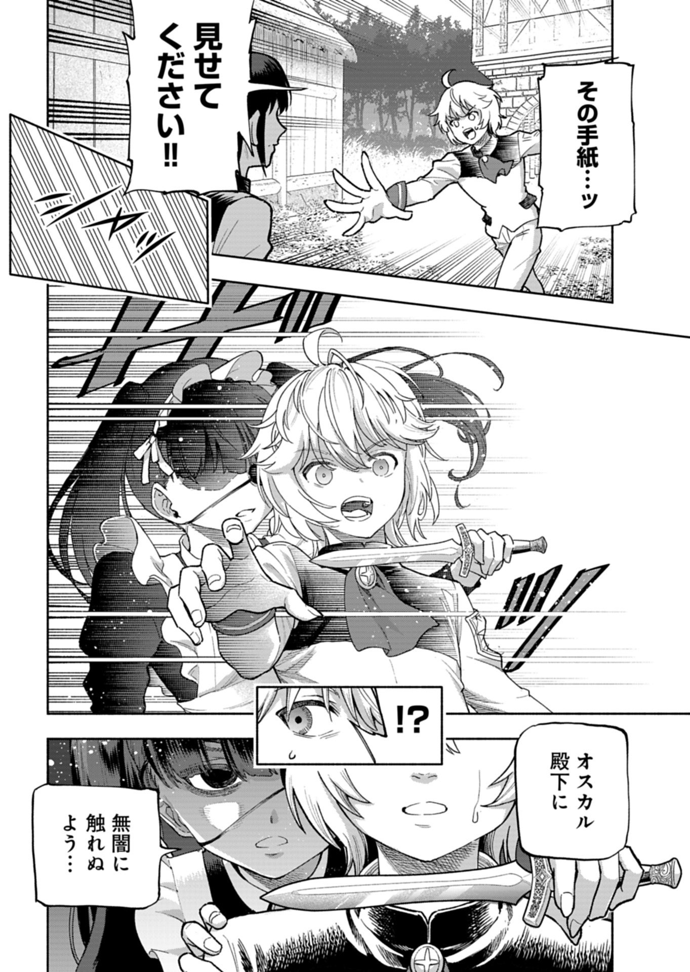 Tada no Murabito no Boku ga, Sanbyakunen Mae no Boukun Ouji ni Tensei shite shimaimashita - Zense no Chishiki de Ansatsu Flag wo Kaihi shite, Odayaka ni Ikinokorimasu! Chapter 17.1 2ページ