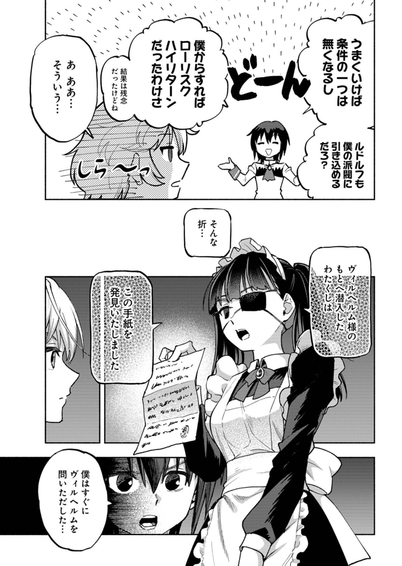 Tada no Murabito no Boku ga, Sanbyakunen Mae no Boukun Ouji ni Tensei shite shimaimashita - Zense no Chishiki de Ansatsu Flag wo Kaihi shite, Odayaka ni Ikinokorimasu! Chapter 17.1 11ページ