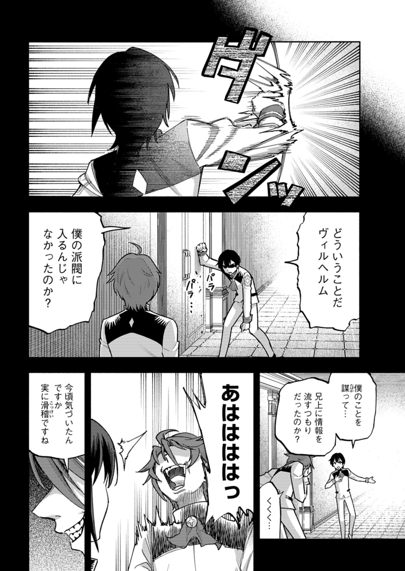 Tada no Murabito no Boku ga, Sanbyakunen Mae no Boukun Ouji ni Tensei shite shimaimashita - Zense no Chishiki de Ansatsu Flag wo Kaihi shite, Odayaka ni Ikinokorimasu! Chapter 17.1 12ページ