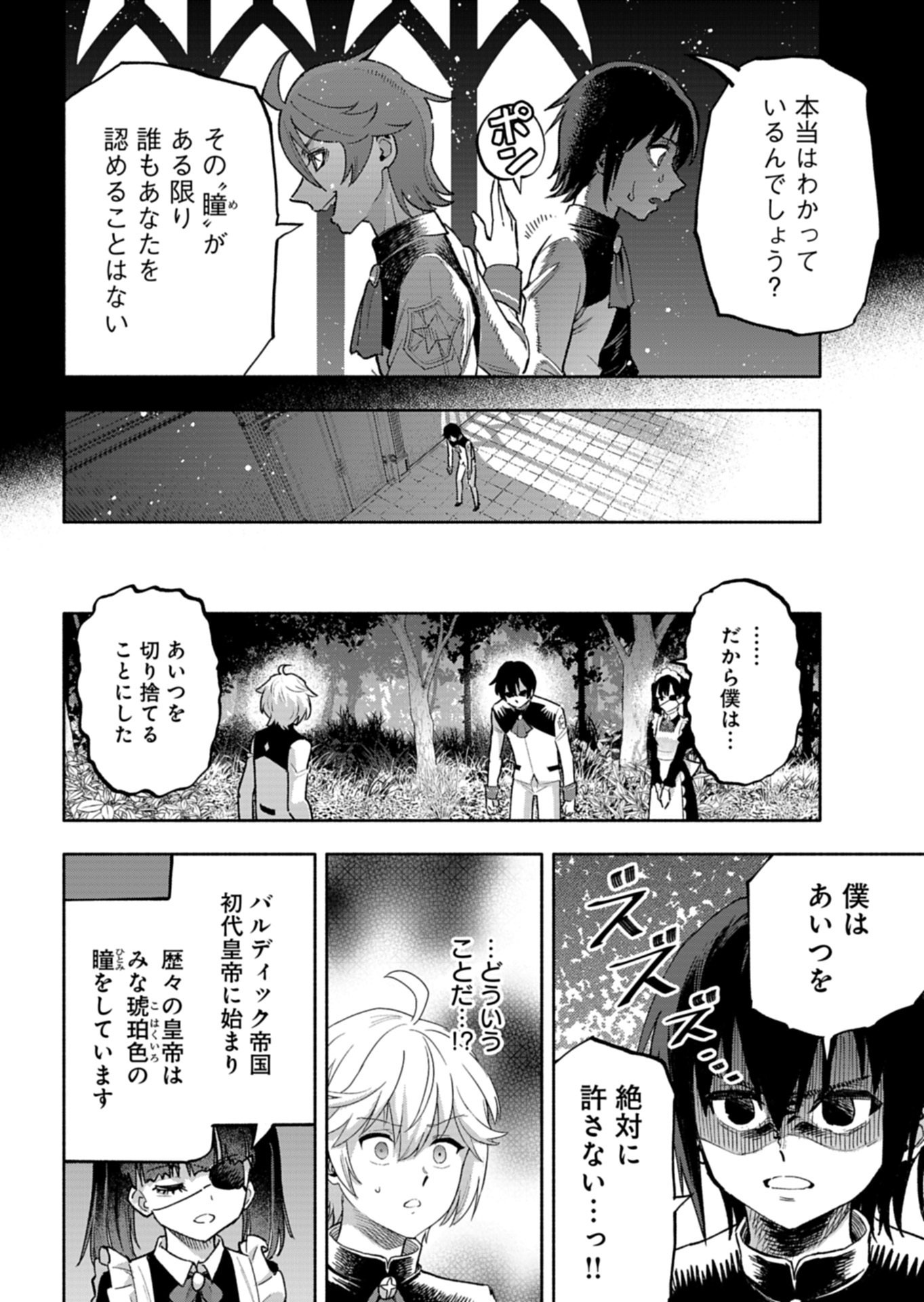 Tada no Murabito no Boku ga, Sanbyakunen Mae no Boukun Ouji ni Tensei shite shimaimashita - Zense no Chishiki de Ansatsu Flag wo Kaihi shite, Odayaka ni Ikinokorimasu! Chapter 17.1 14ページ