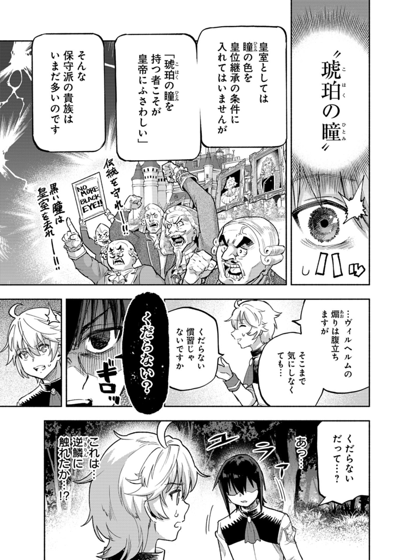 Tada no Murabito no Boku ga, Sanbyakunen Mae no Boukun Ouji ni Tensei shite shimaimashita - Zense no Chishiki de Ansatsu Flag wo Kaihi shite, Odayaka ni Ikinokorimasu! Chapter 17.1 15ページ
