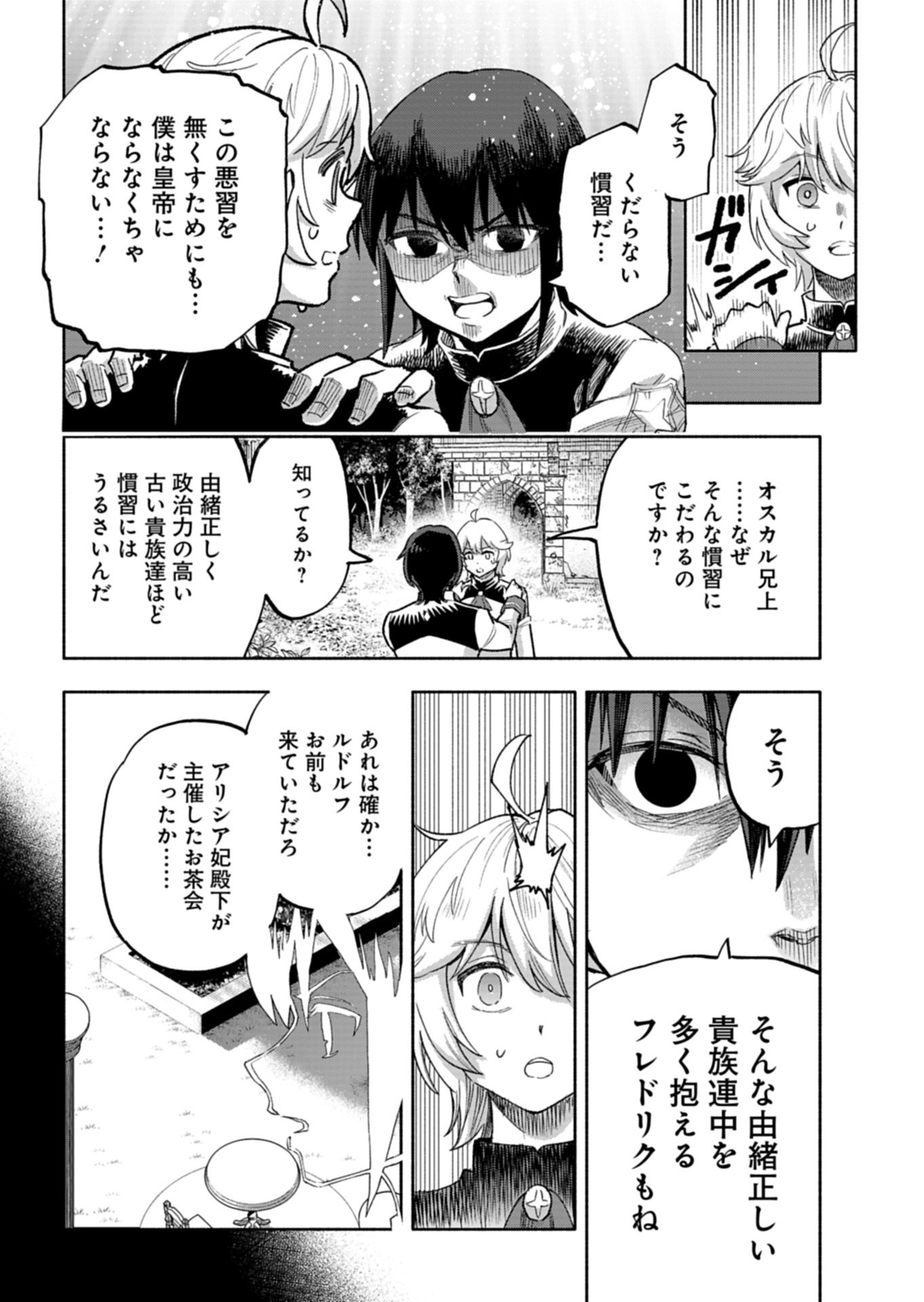 Tada no Murabito no Boku ga, Sanbyakunen Mae no Boukun Ouji ni Tensei shite shimaimashita - Zense no Chishiki de Ansatsu Flag wo Kaihi shite, Odayaka ni Ikinokorimasu! Chapter 17.1 16ページ