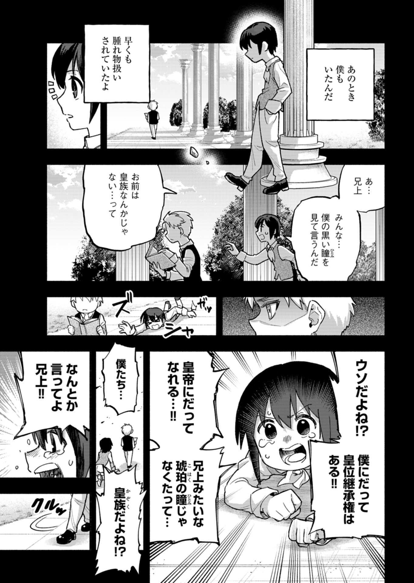 Tada no Murabito no Boku ga, Sanbyakunen Mae no Boukun Ouji ni Tensei shite shimaimashita - Zense no Chishiki de Ansatsu Flag wo Kaihi shite, Odayaka ni Ikinokorimasu! Chapter 17.1 17ページ
