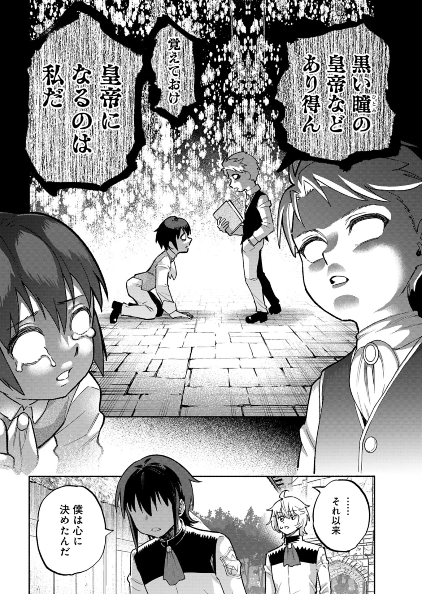 Tada no Murabito no Boku ga, Sanbyakunen Mae no Boukun Ouji ni Tensei shite shimaimashita - Zense no Chishiki de Ansatsu Flag wo Kaihi shite, Odayaka ni Ikinokorimasu! Chapter 17.1 18ページ