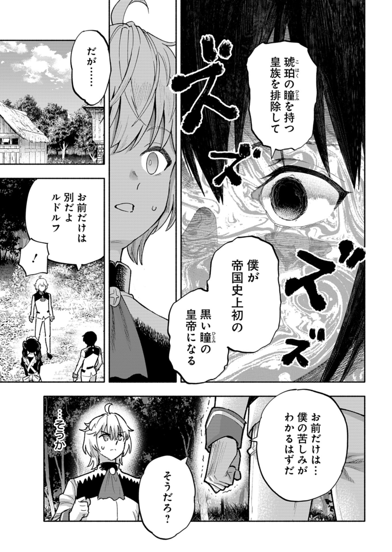 Tada no Murabito no Boku ga, Sanbyakunen Mae no Boukun Ouji ni Tensei shite shimaimashita - Zense no Chishiki de Ansatsu Flag wo Kaihi shite, Odayaka ni Ikinokorimasu! Chapter 17.1 19ページ