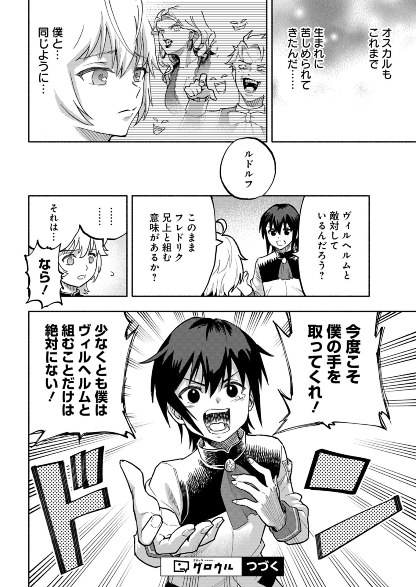 Tada no Murabito no Boku ga, Sanbyakunen Mae no Boukun Ouji ni Tensei shite shimaimashita - Zense no Chishiki de Ansatsu Flag wo Kaihi shite, Odayaka ni Ikinokorimasu! Chapter 17.1 20ページ