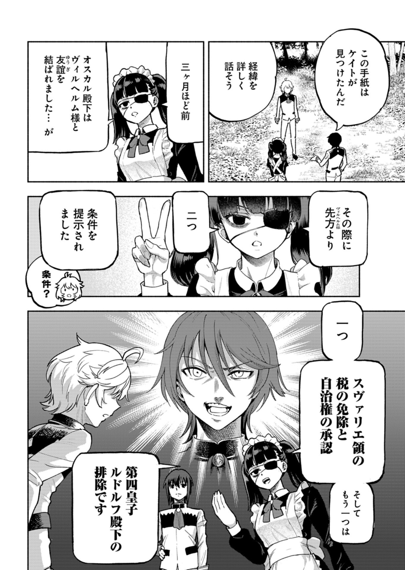 Tada no Murabito no Boku ga, Sanbyakunen Mae no Boukun Ouji ni Tensei shite shimaimashita - Zense no Chishiki de Ansatsu Flag wo Kaihi shite, Odayaka ni Ikinokorimasu! Chapter 17.1 4ページ