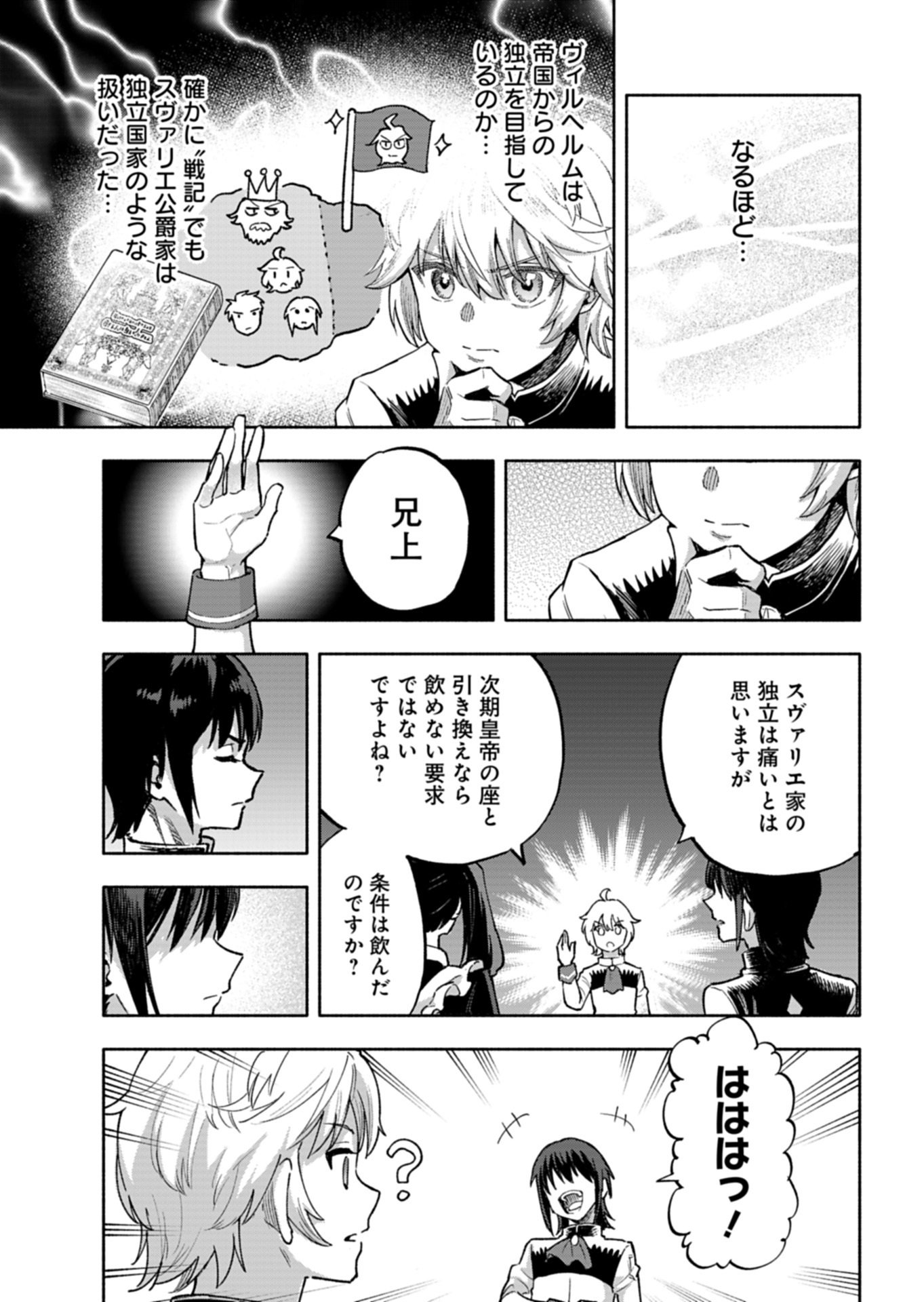 Tada no Murabito no Boku ga, Sanbyakunen Mae no Boukun Ouji ni Tensei shite shimaimashita - Zense no Chishiki de Ansatsu Flag wo Kaihi shite, Odayaka ni Ikinokorimasu! Chapter 17.1 5ページ