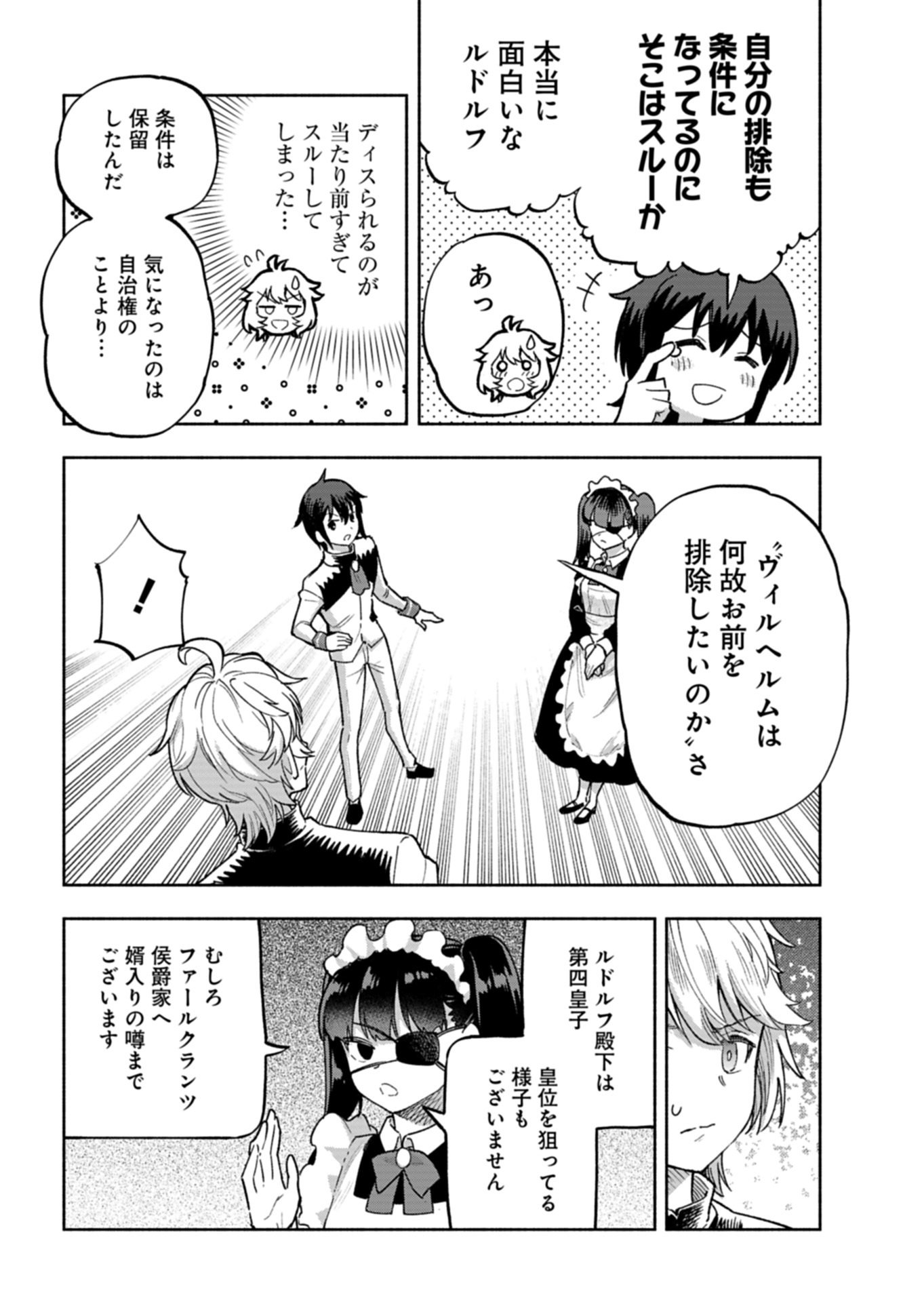 Tada no Murabito no Boku ga, Sanbyakunen Mae no Boukun Ouji ni Tensei shite shimaimashita - Zense no Chishiki de Ansatsu Flag wo Kaihi shite, Odayaka ni Ikinokorimasu! Chapter 17.1 6ページ