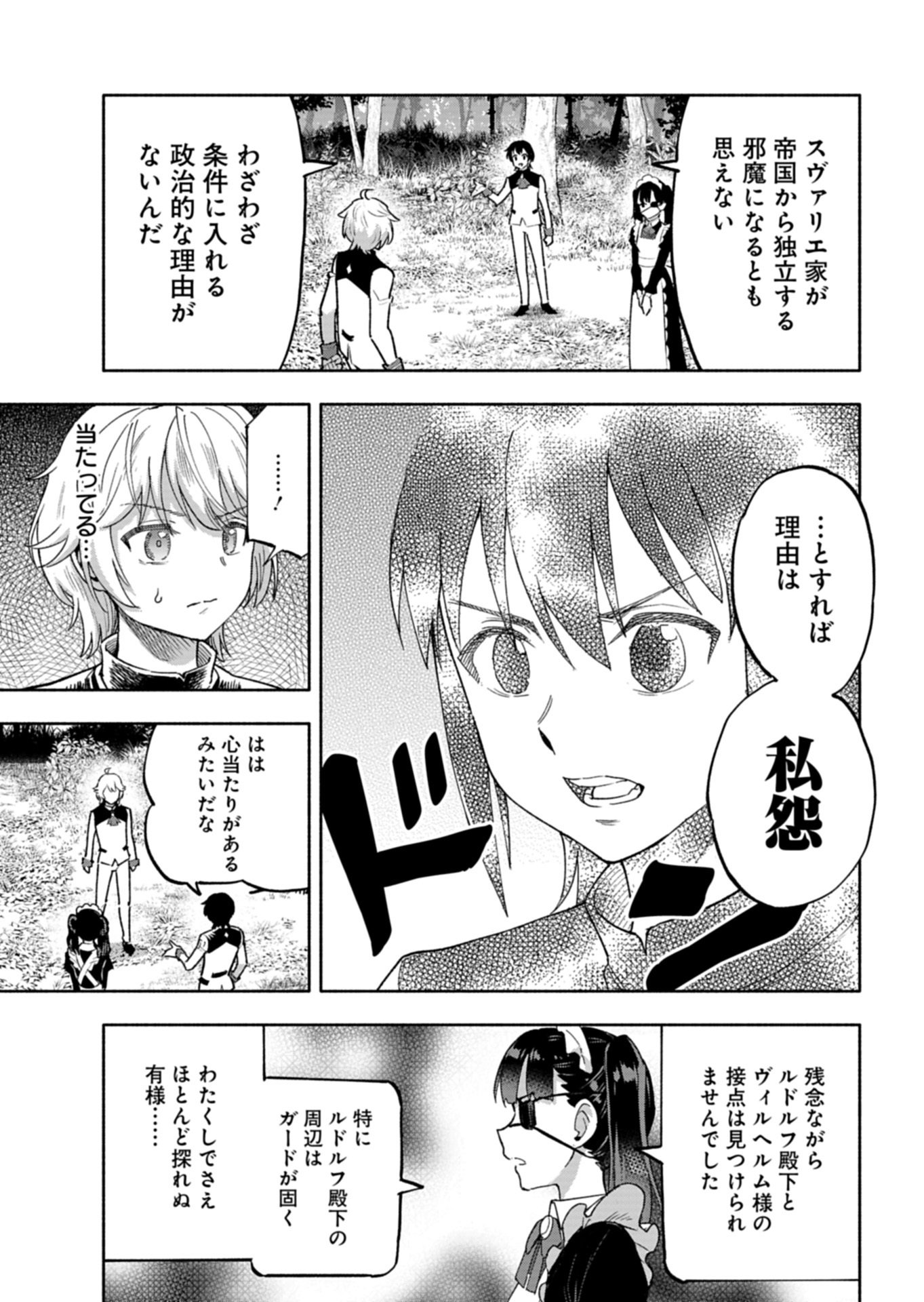 Tada no Murabito no Boku ga, Sanbyakunen Mae no Boukun Ouji ni Tensei shite shimaimashita - Zense no Chishiki de Ansatsu Flag wo Kaihi shite, Odayaka ni Ikinokorimasu! Chapter 17.1 7ページ